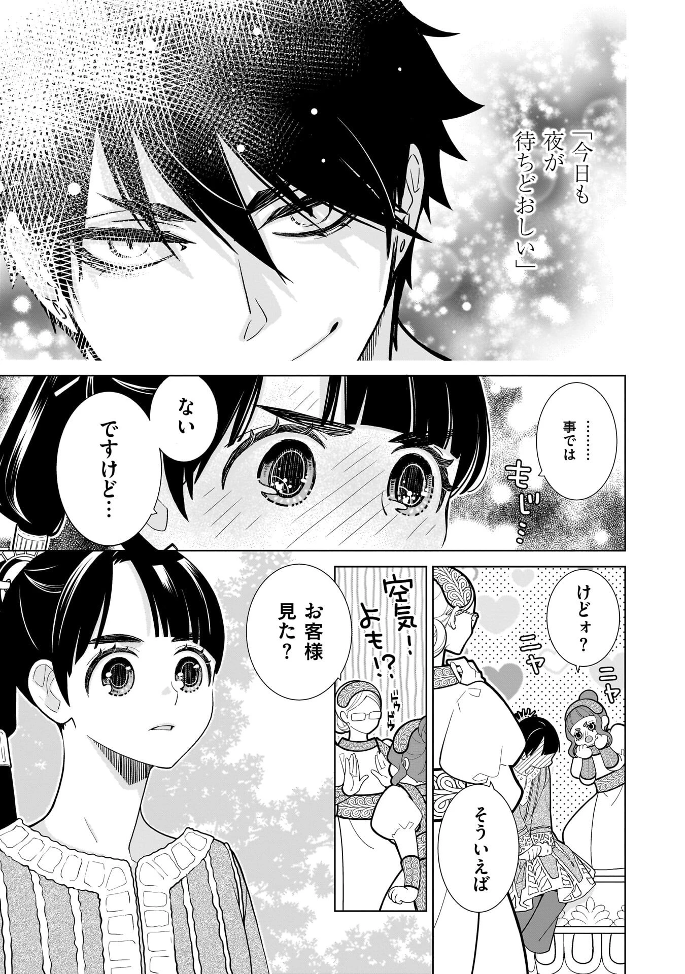 忌王の花嫁 異世界転生したら不吉の王がゼロ距離すぎる 第8話 - 3