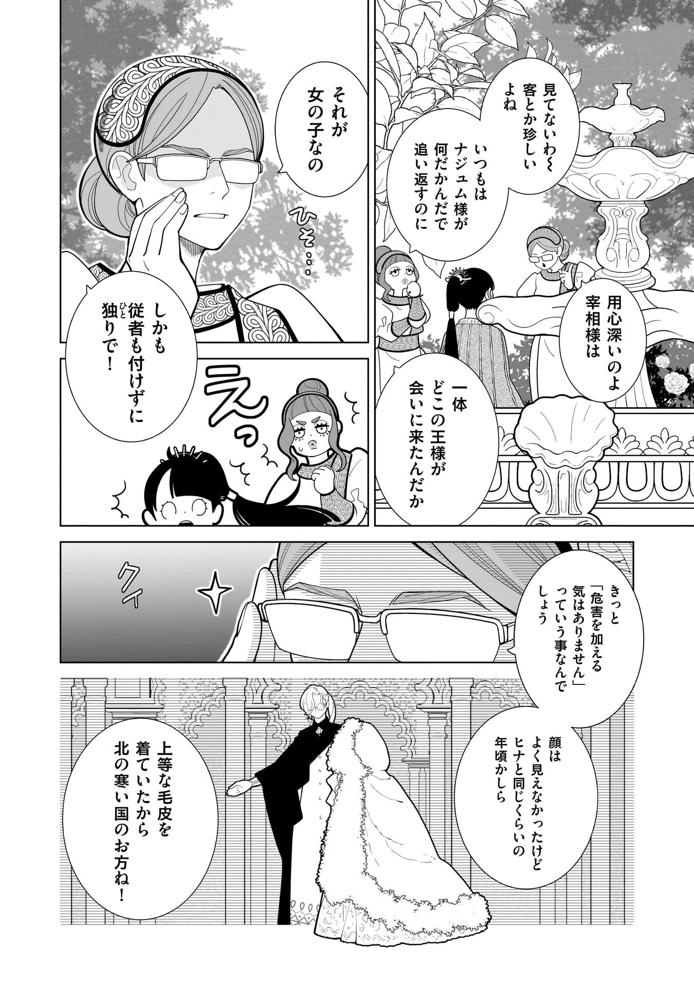 忌王の花嫁 異世界転生したら不吉の王がゼロ距離すぎる 第8話 - 4