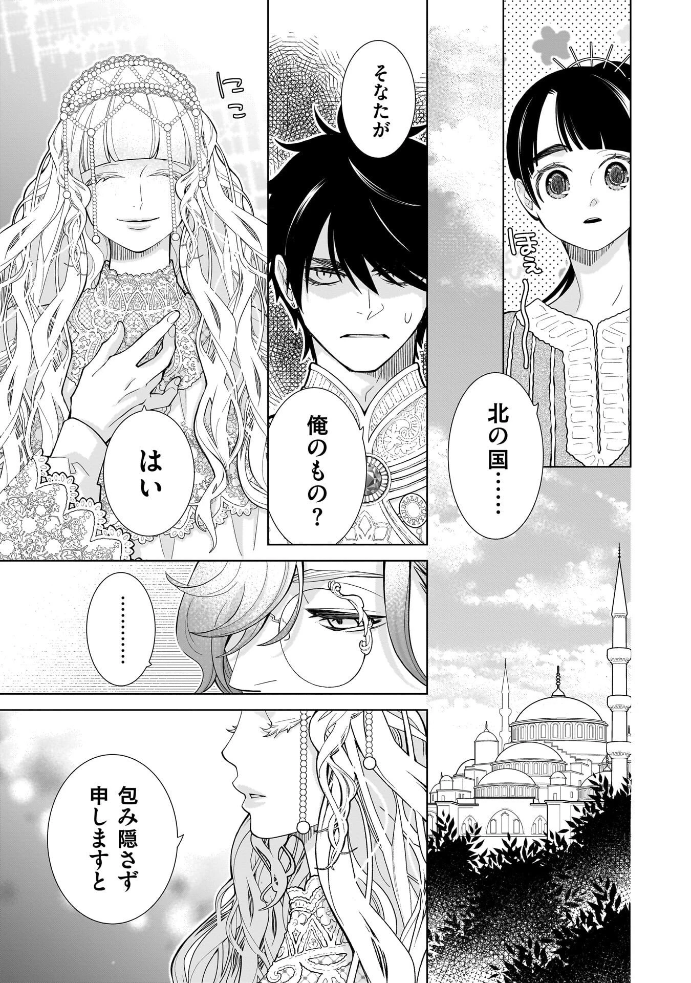 忌王の花嫁 異世界転生したら不吉の王がゼロ距離すぎる 第8話 - 5