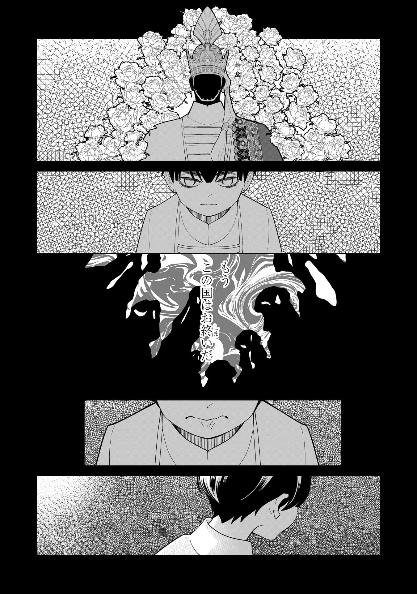 忌王の花嫁 異世界転生したら不吉の王がゼロ距離すぎる 第7話 - 4