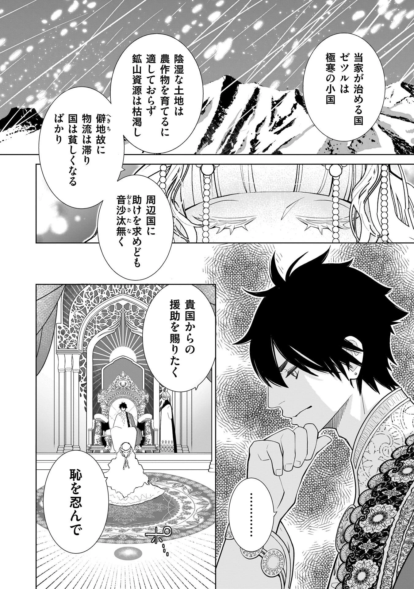 忌王の花嫁 異世界転生したら不吉の王がゼロ距離すぎる 第8話 - 6