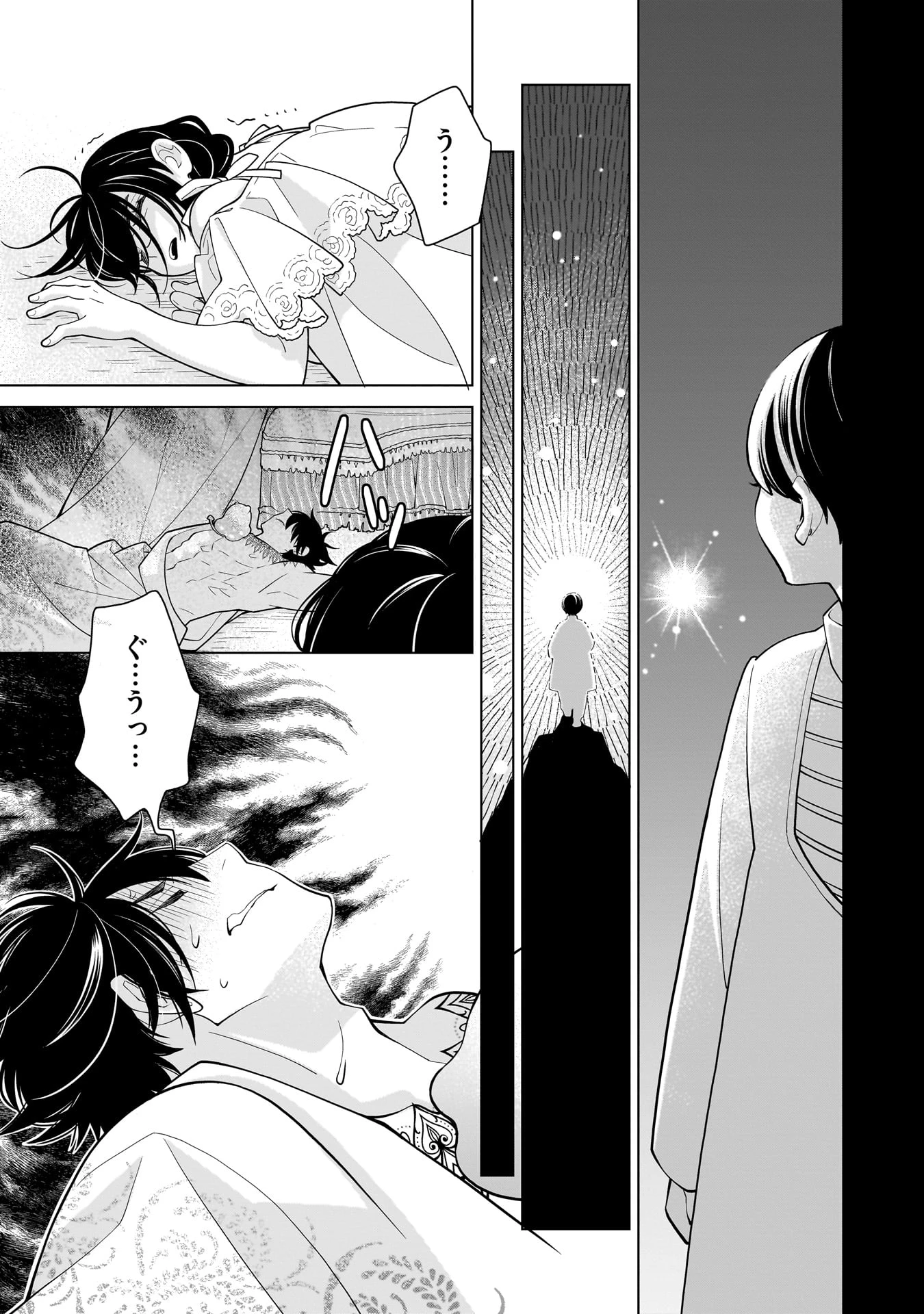 忌王の花嫁 異世界転生したら不吉の王がゼロ距離すぎる 第7話 - 5