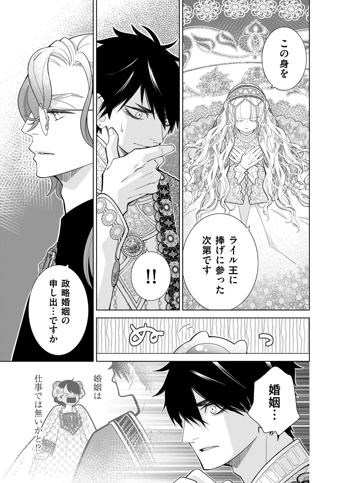 忌王の花嫁 異世界転生したら不吉の王がゼロ距離すぎる 第8話 - 7