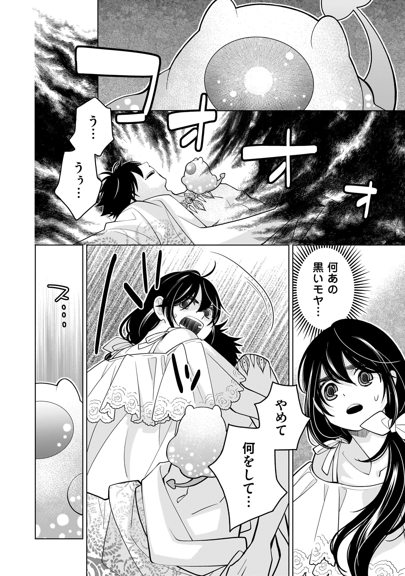 忌王の花嫁 異世界転生したら不吉の王がゼロ距離すぎる 第7話 - 6