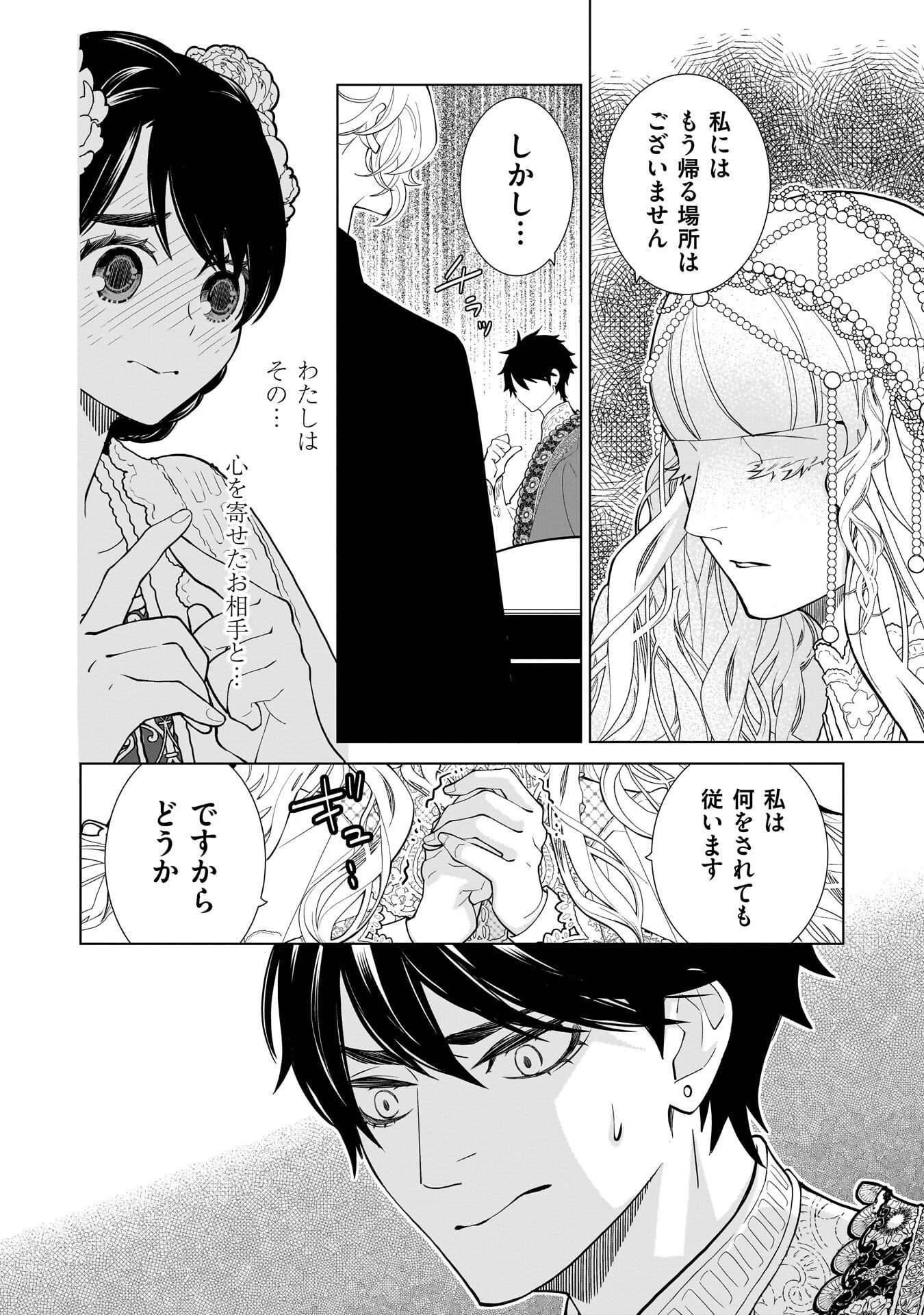 忌王の花嫁 異世界転生したら不吉の王がゼロ距離すぎる 第8話 - 8