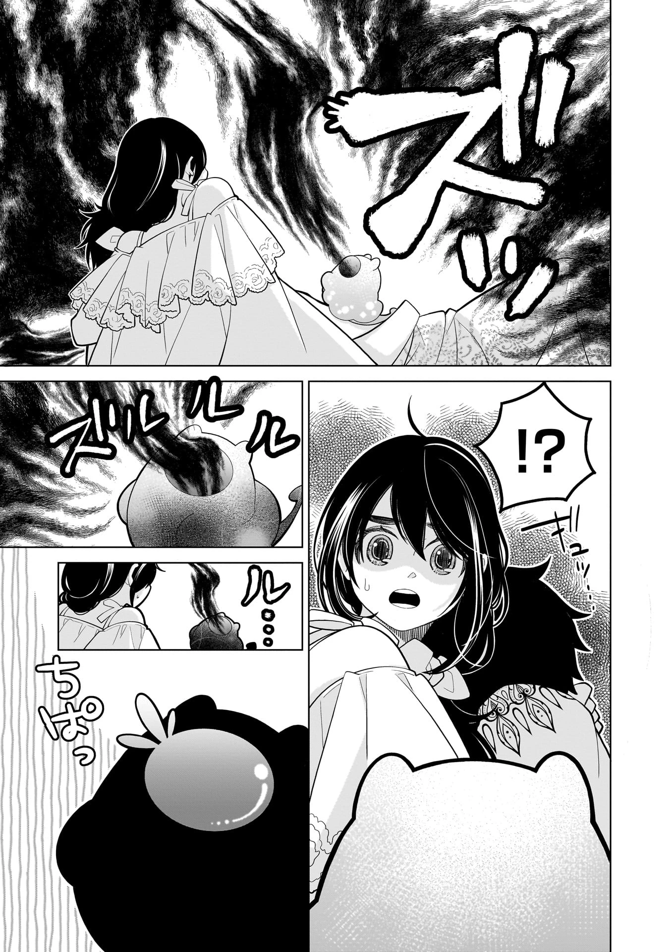 忌王の花嫁 異世界転生したら不吉の王がゼロ距離すぎる 第7話 - 7