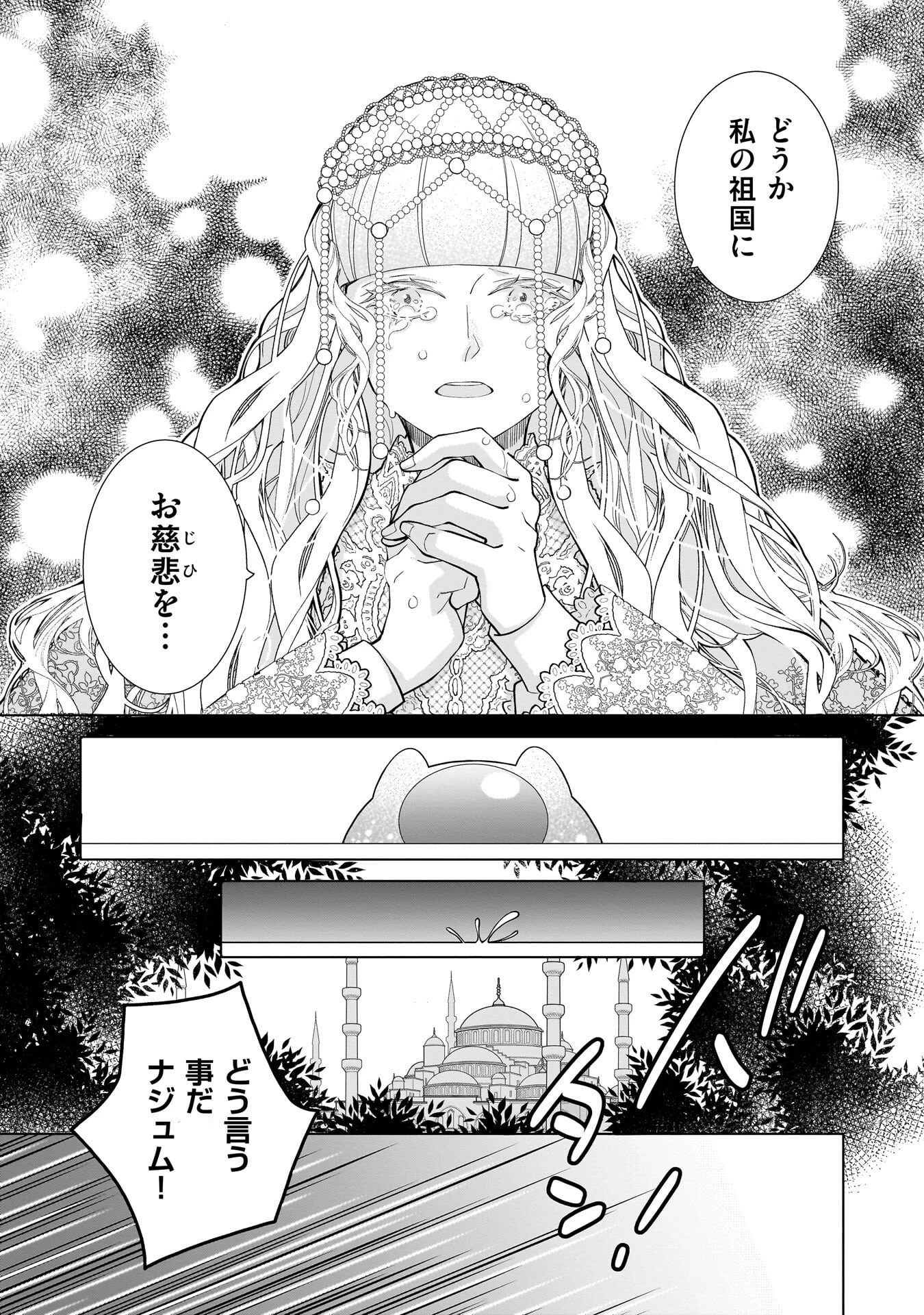 忌王の花嫁 異世界転生したら不吉の王がゼロ距離すぎる 第8話 - 9