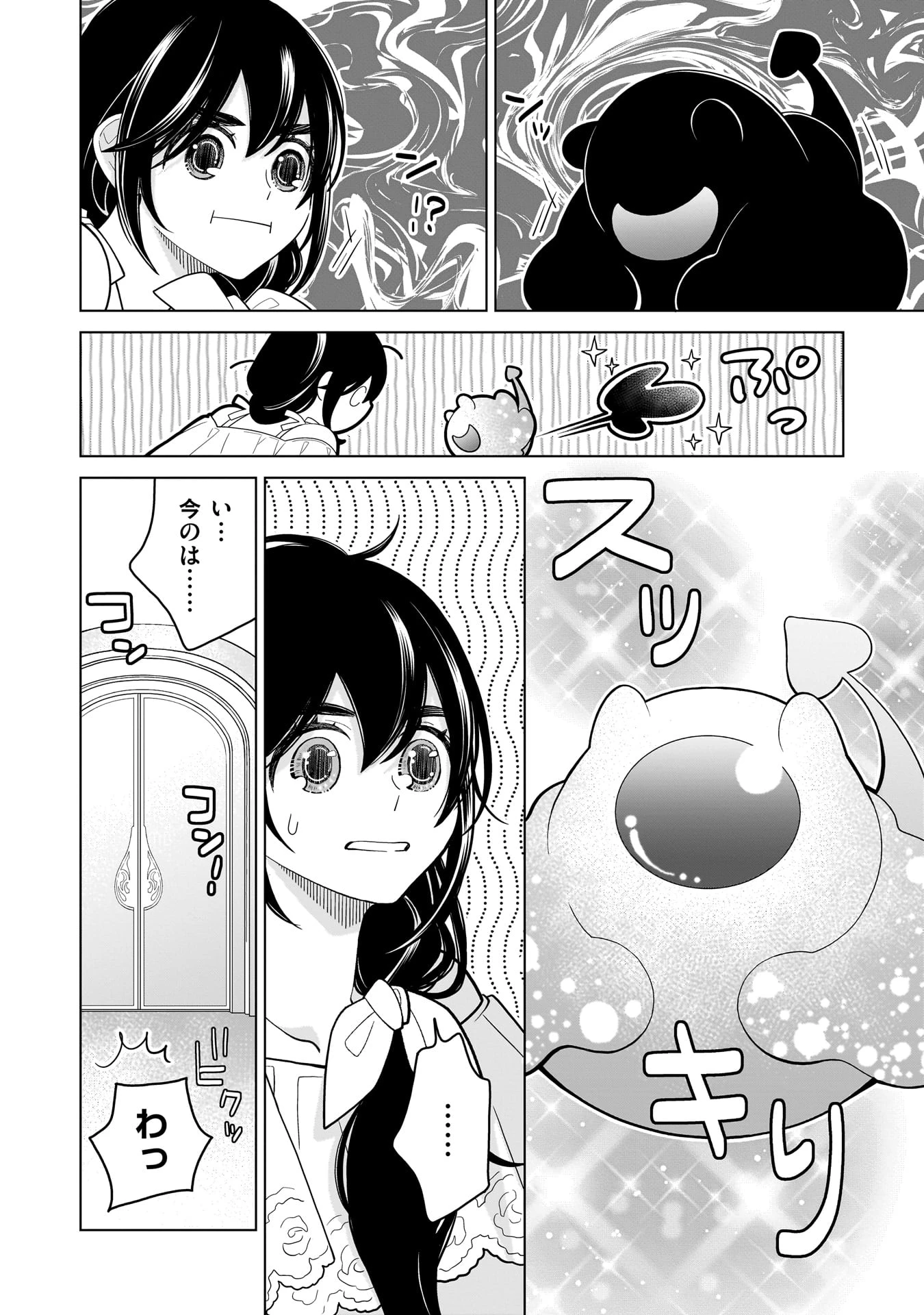 忌王の花嫁 異世界転生したら不吉の王がゼロ距離すぎる 第7話 - 8