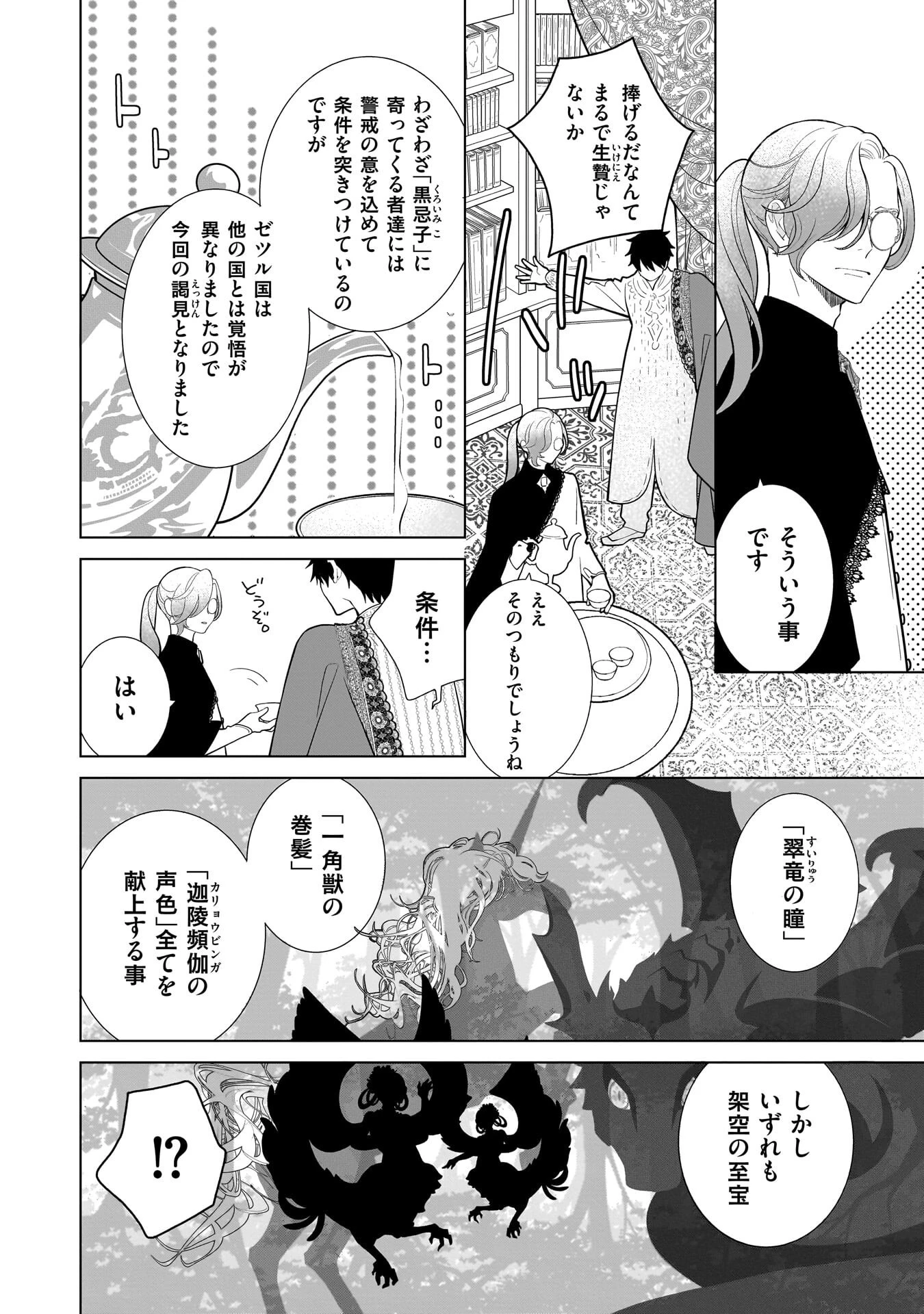 忌王の花嫁 異世界転生したら不吉の王がゼロ距離すぎる 第8話 - 10