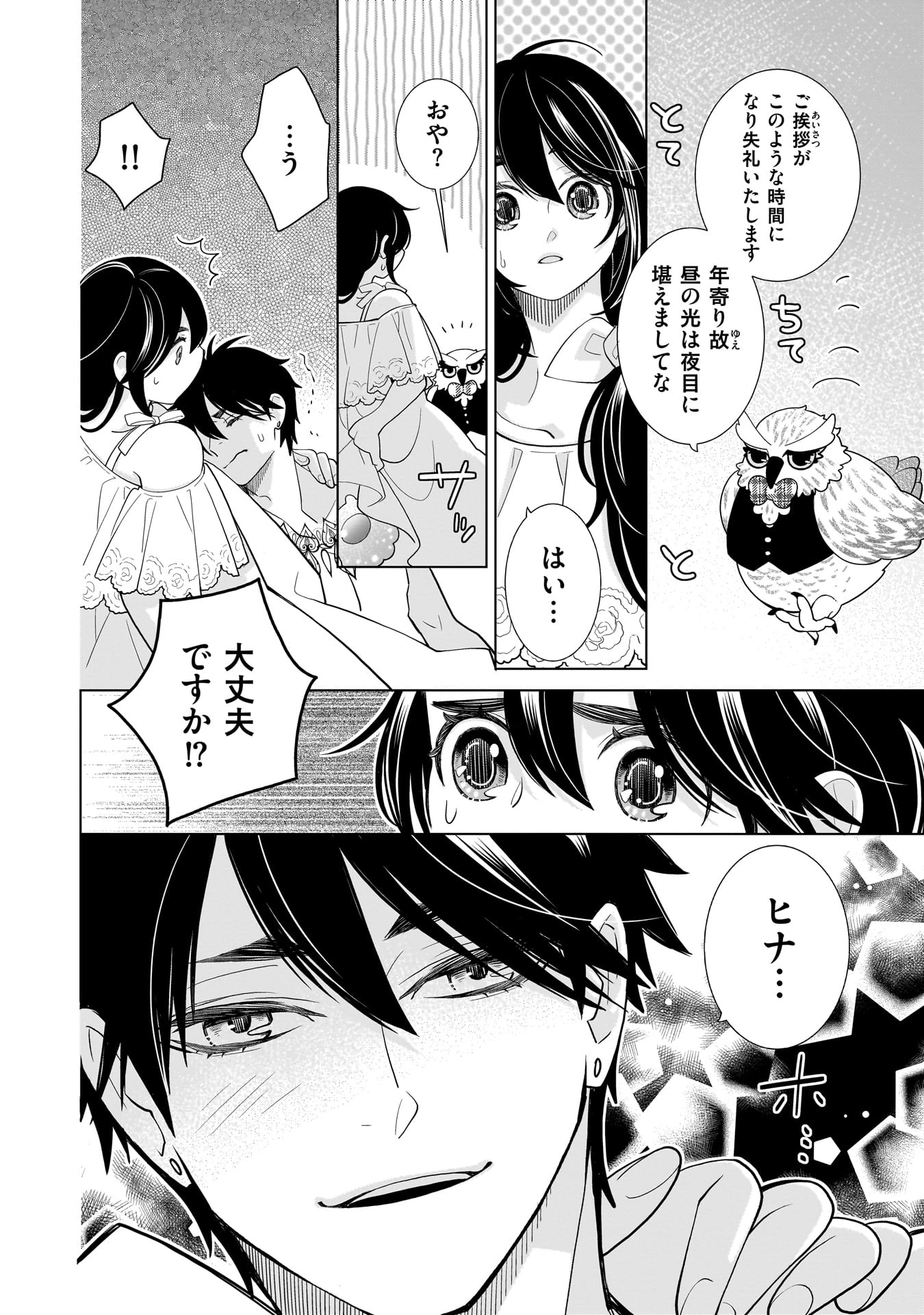 忌王の花嫁 異世界転生したら不吉の王がゼロ距離すぎる 第7話 - 10