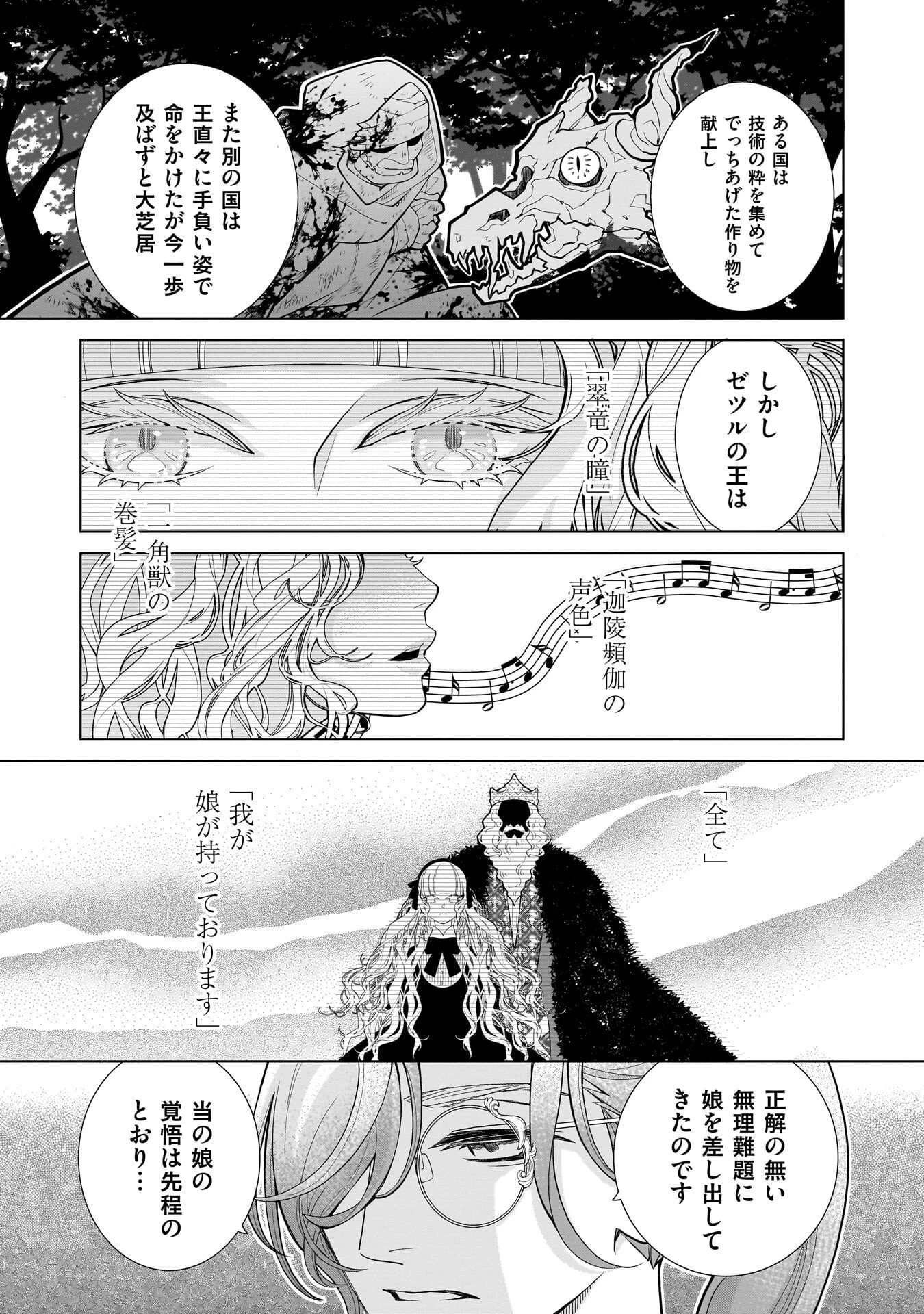 忌王の花嫁 異世界転生したら不吉の王がゼロ距離すぎる 第8話 - 11