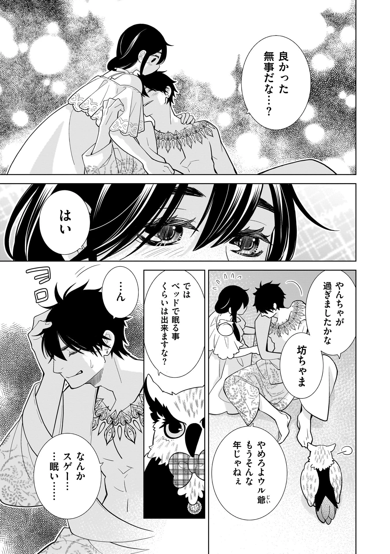 忌王の花嫁 異世界転生したら不吉の王がゼロ距離すぎる 第7話 - 11