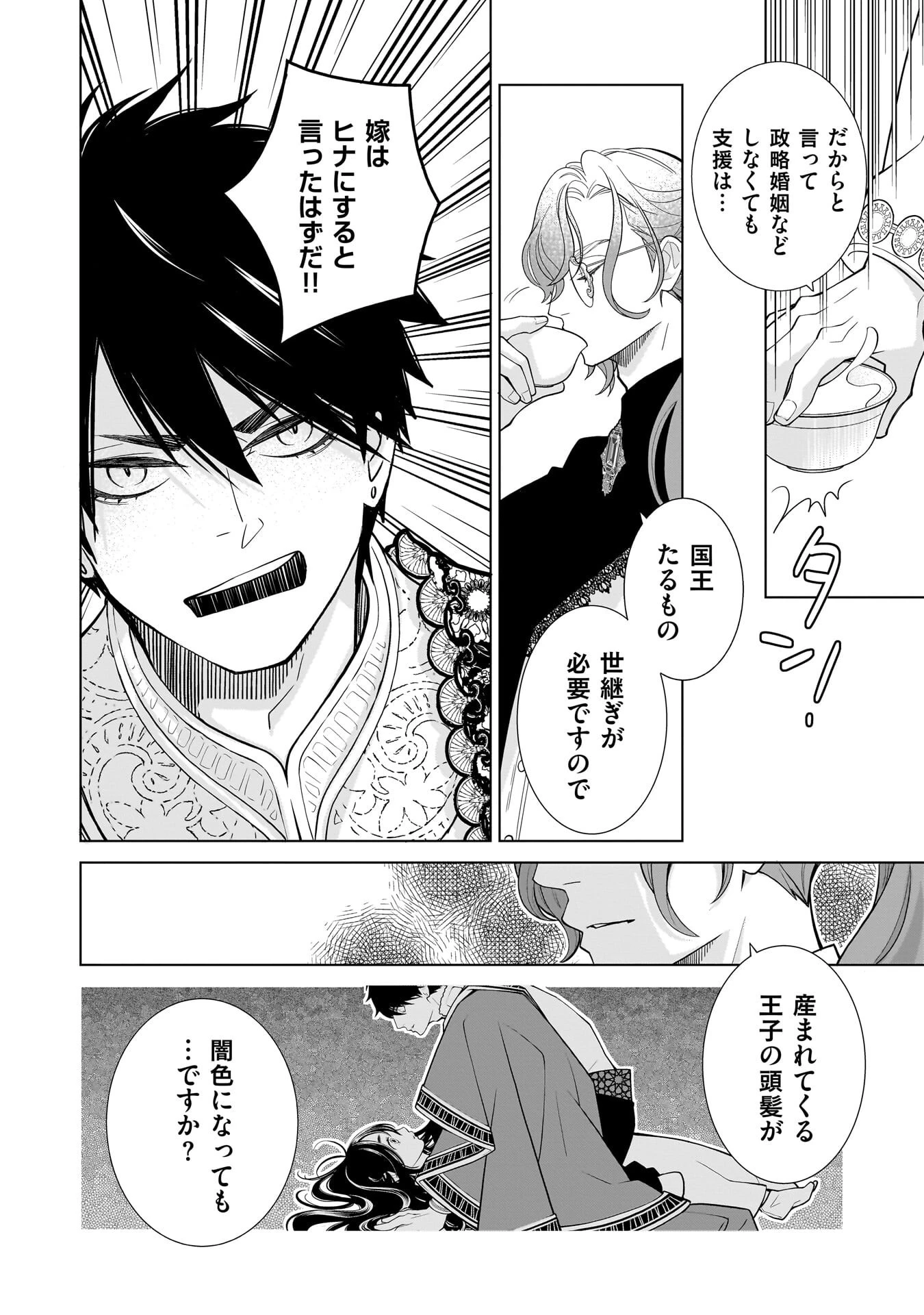 忌王の花嫁 異世界転生したら不吉の王がゼロ距離すぎる 第8話 - 12