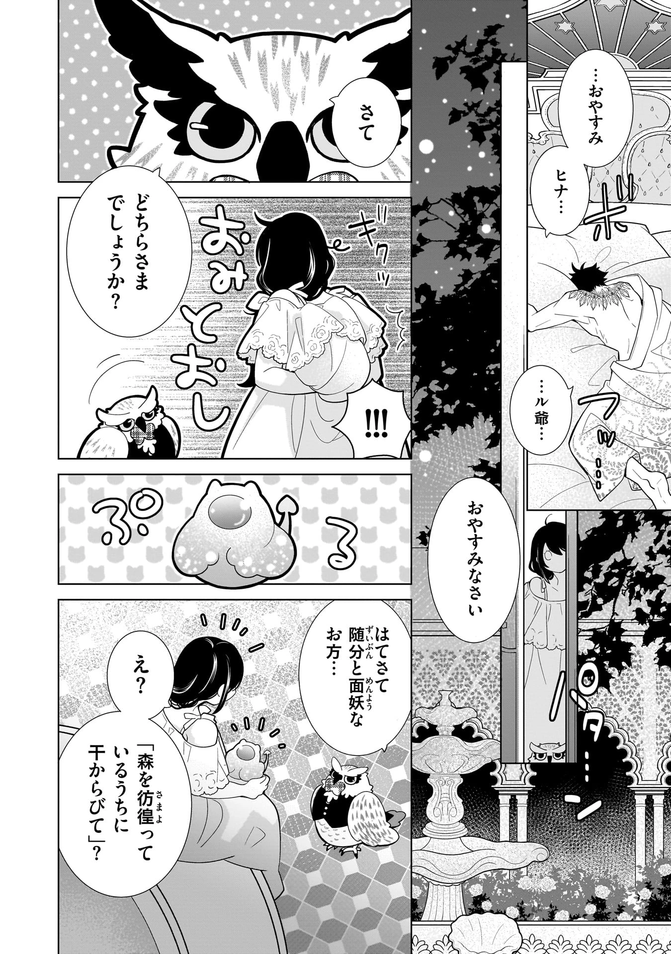 忌王の花嫁 異世界転生したら不吉の王がゼロ距離すぎる 第7話 - 12