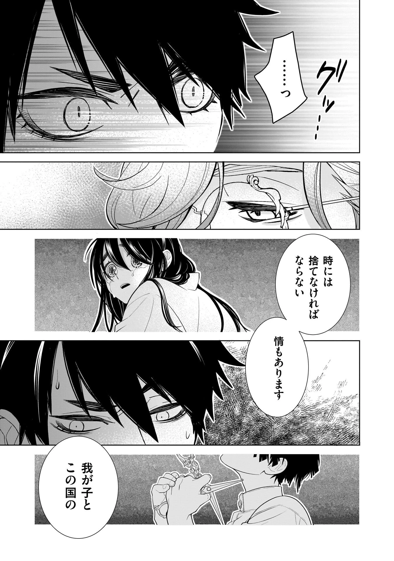 忌王の花嫁 異世界転生したら不吉の王がゼロ距離すぎる 第8話 - 13