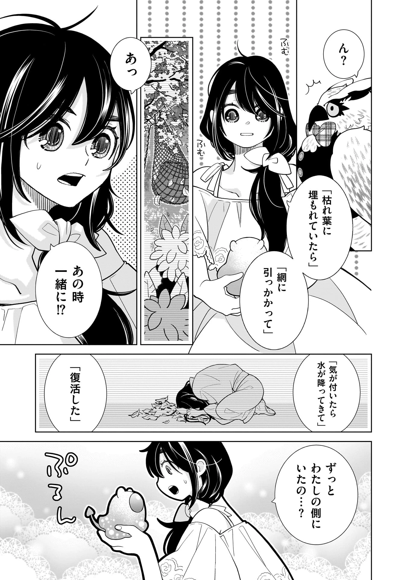 忌王の花嫁 異世界転生したら不吉の王がゼロ距離すぎる 第7話 - 13