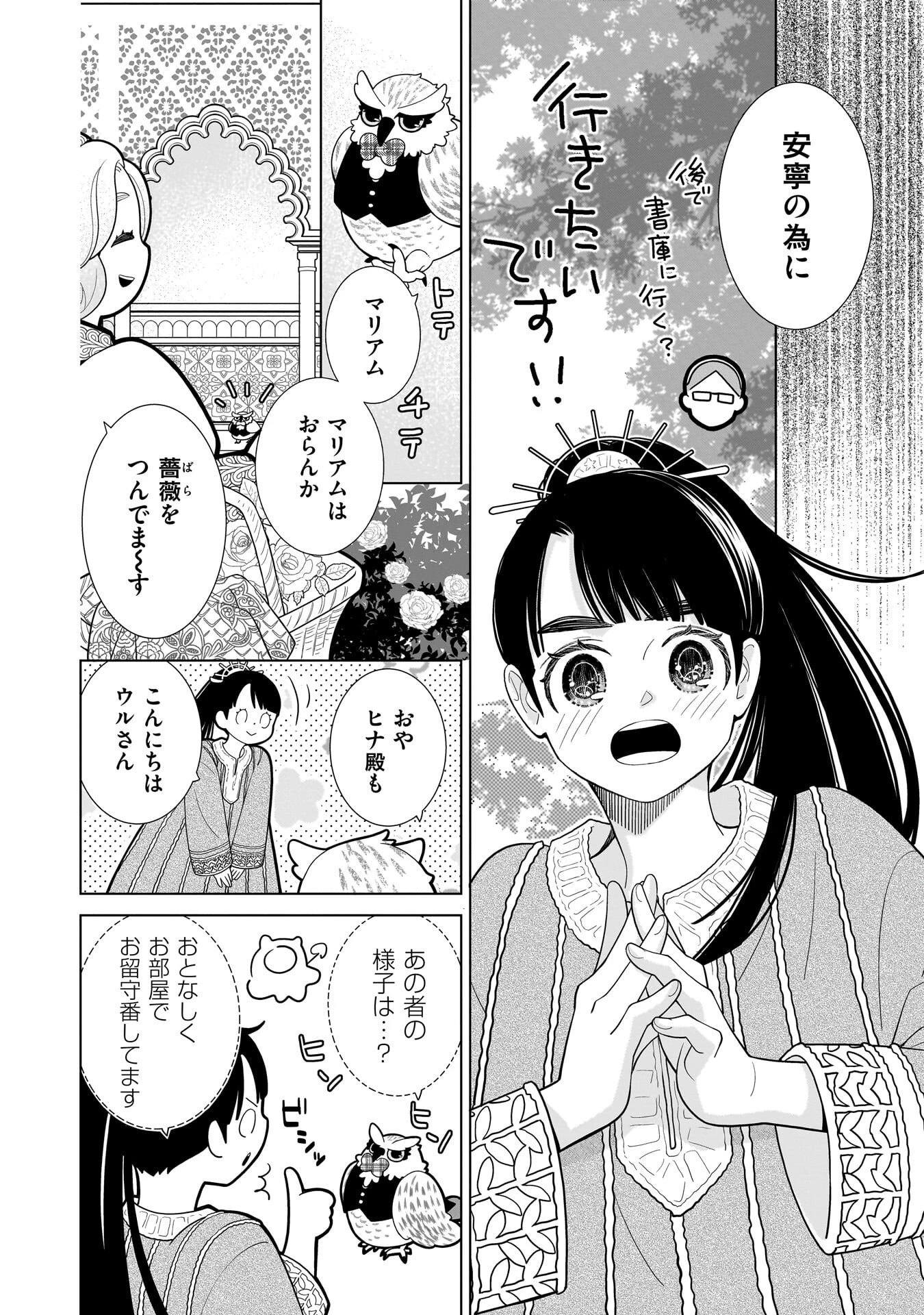 忌王の花嫁 異世界転生したら不吉の王がゼロ距離すぎる 第8話 - 14