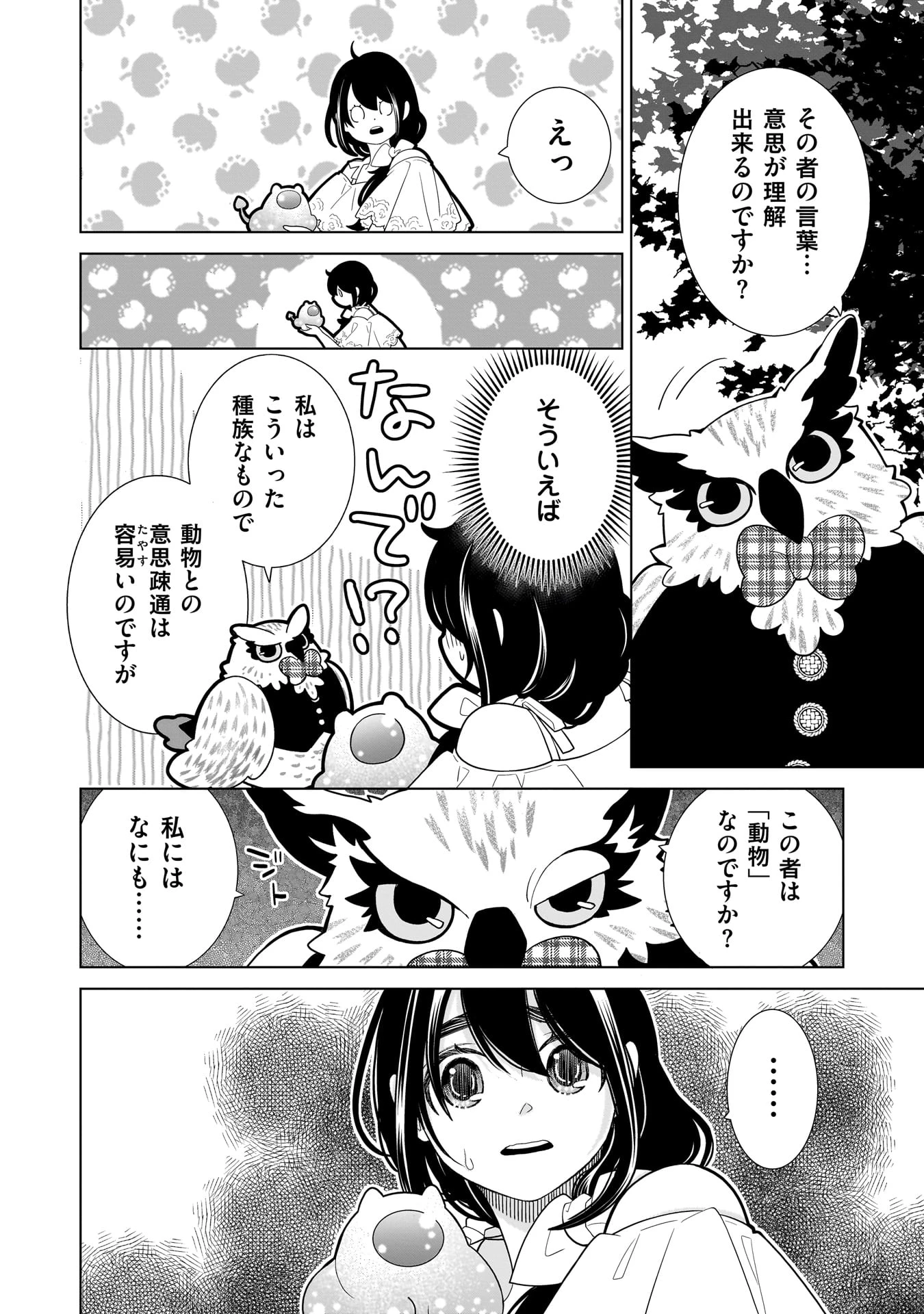 忌王の花嫁 異世界転生したら不吉の王がゼロ距離すぎる 第7話 - 14