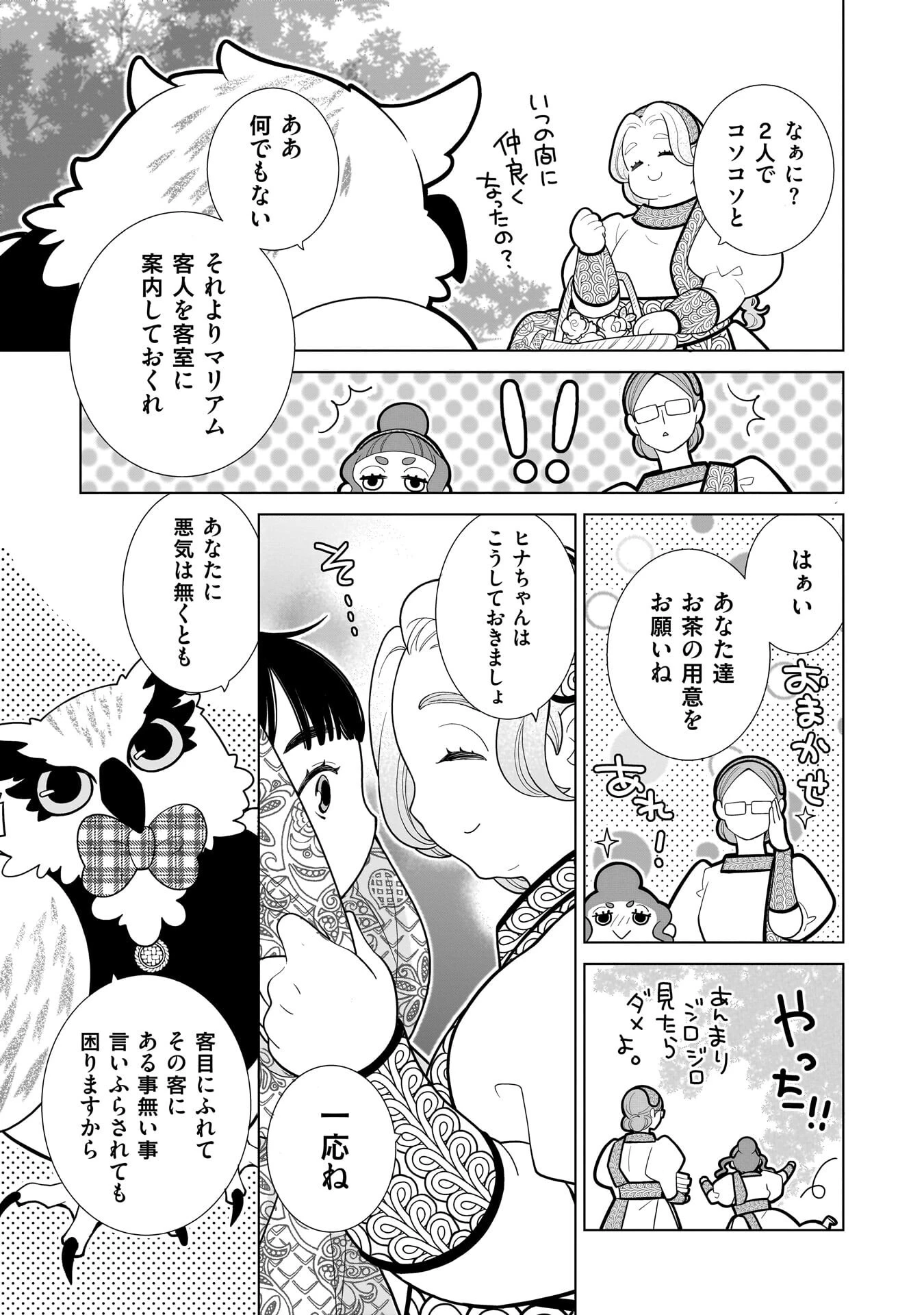 忌王の花嫁 異世界転生したら不吉の王がゼロ距離すぎる 第8話 - 15