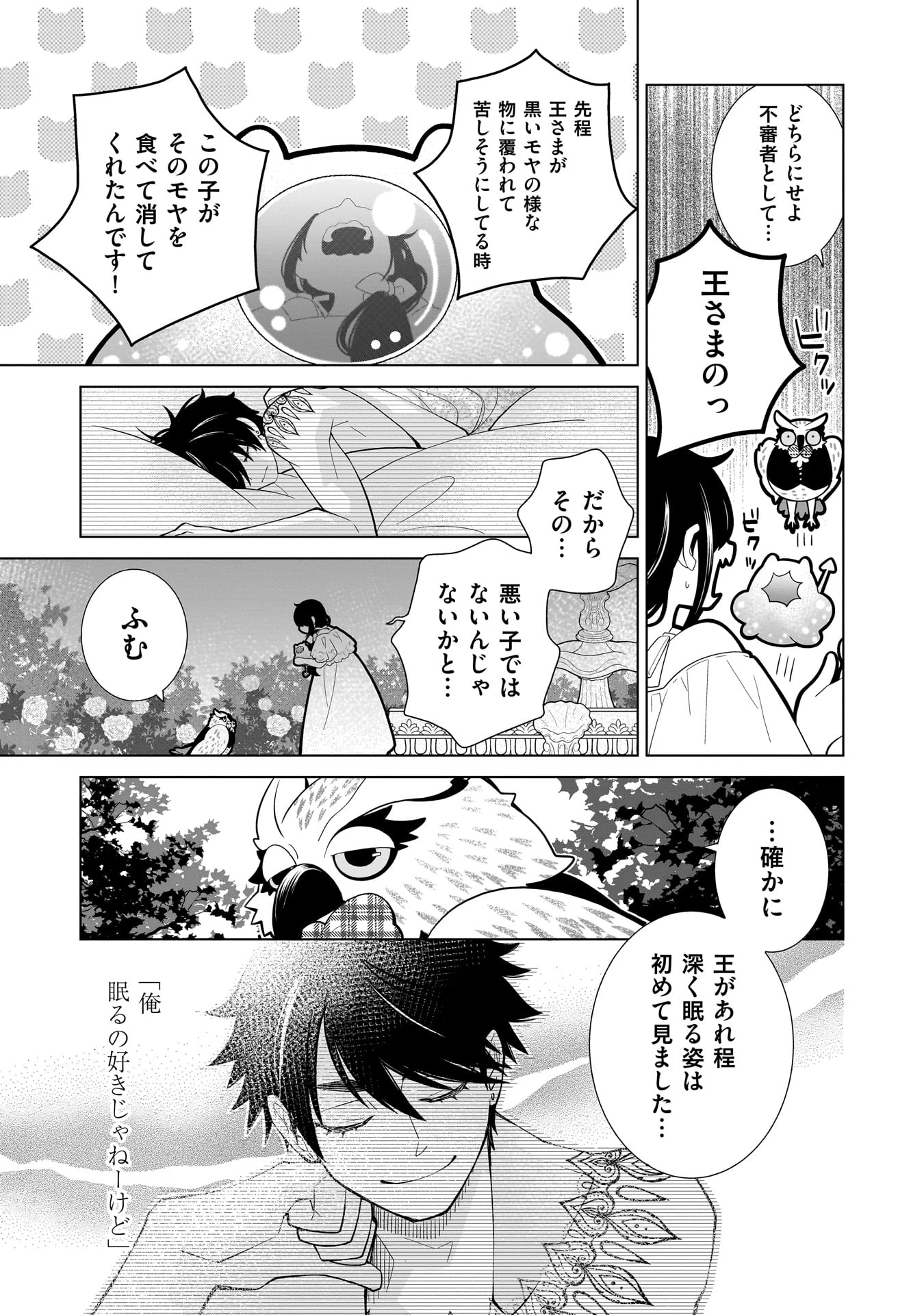 忌王の花嫁 異世界転生したら不吉の王がゼロ距離すぎる 第7話 - 15