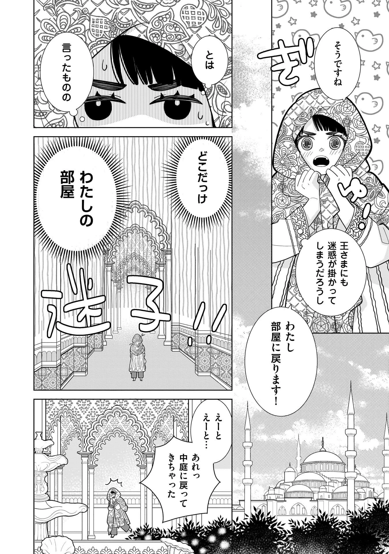 忌王の花嫁 異世界転生したら不吉の王がゼロ距離すぎる 第8話 - 16