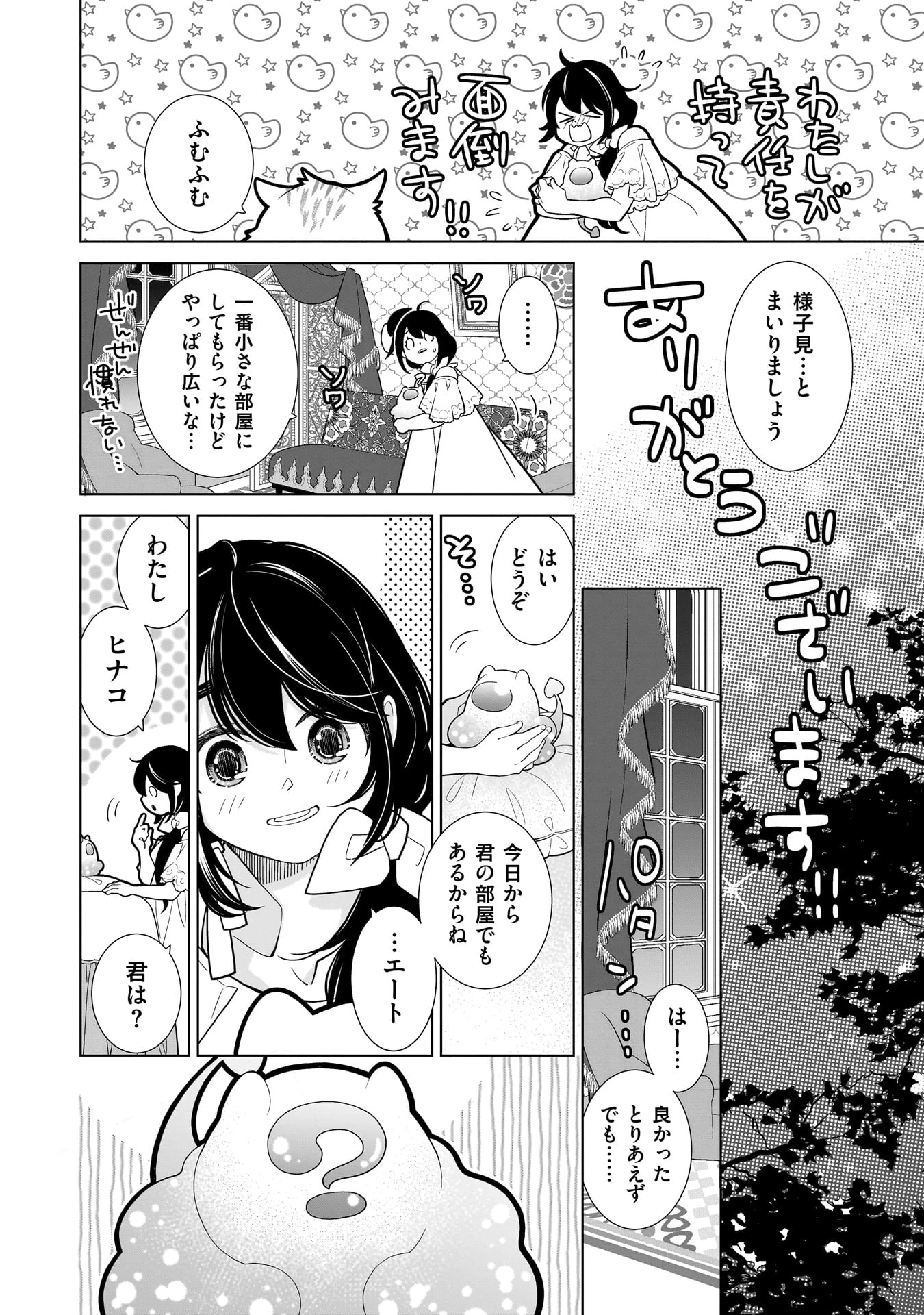 忌王の花嫁 異世界転生したら不吉の王がゼロ距離すぎる 第7話 - 16