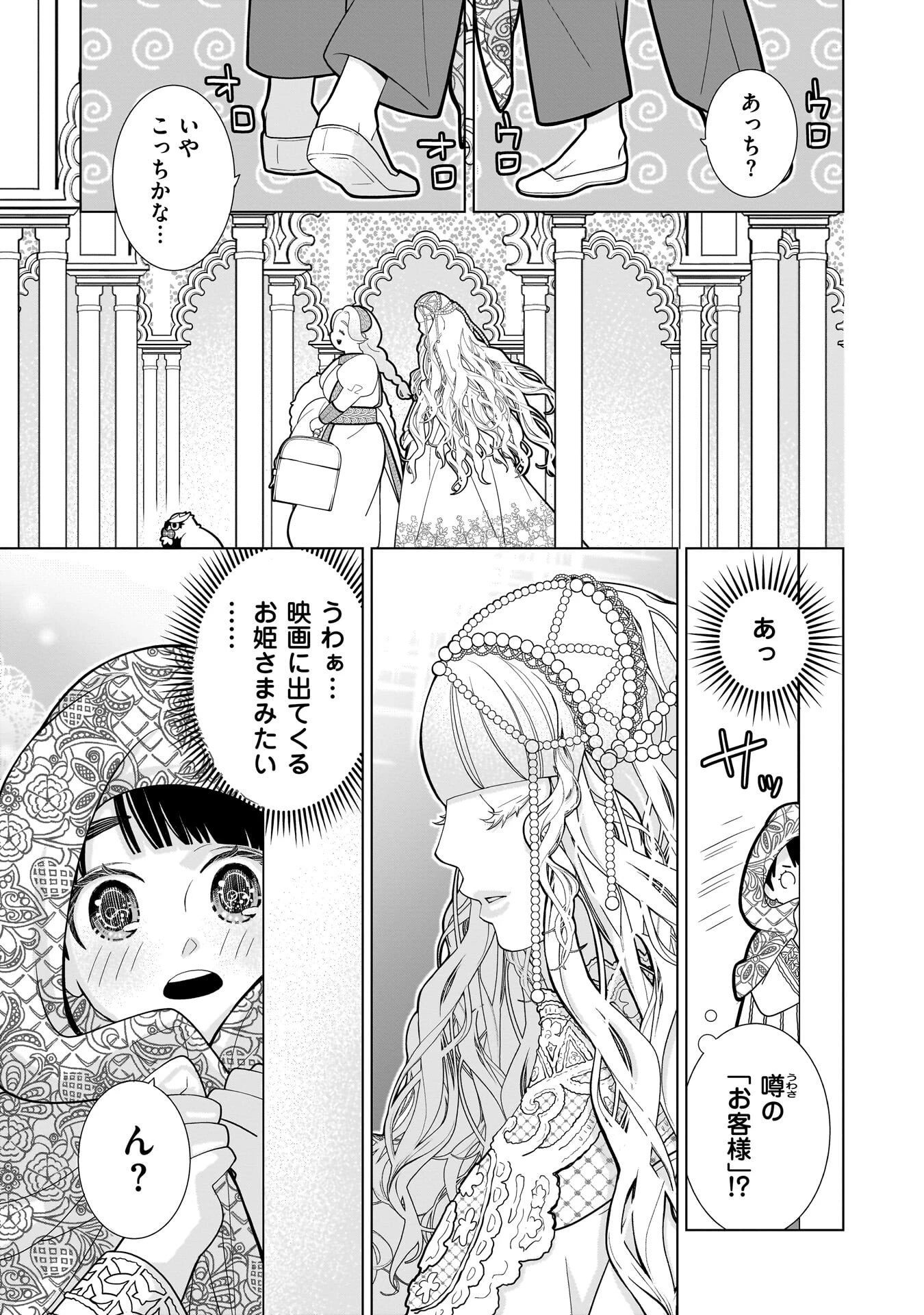 忌王の花嫁 異世界転生したら不吉の王がゼロ距離すぎる 第8話 - 17