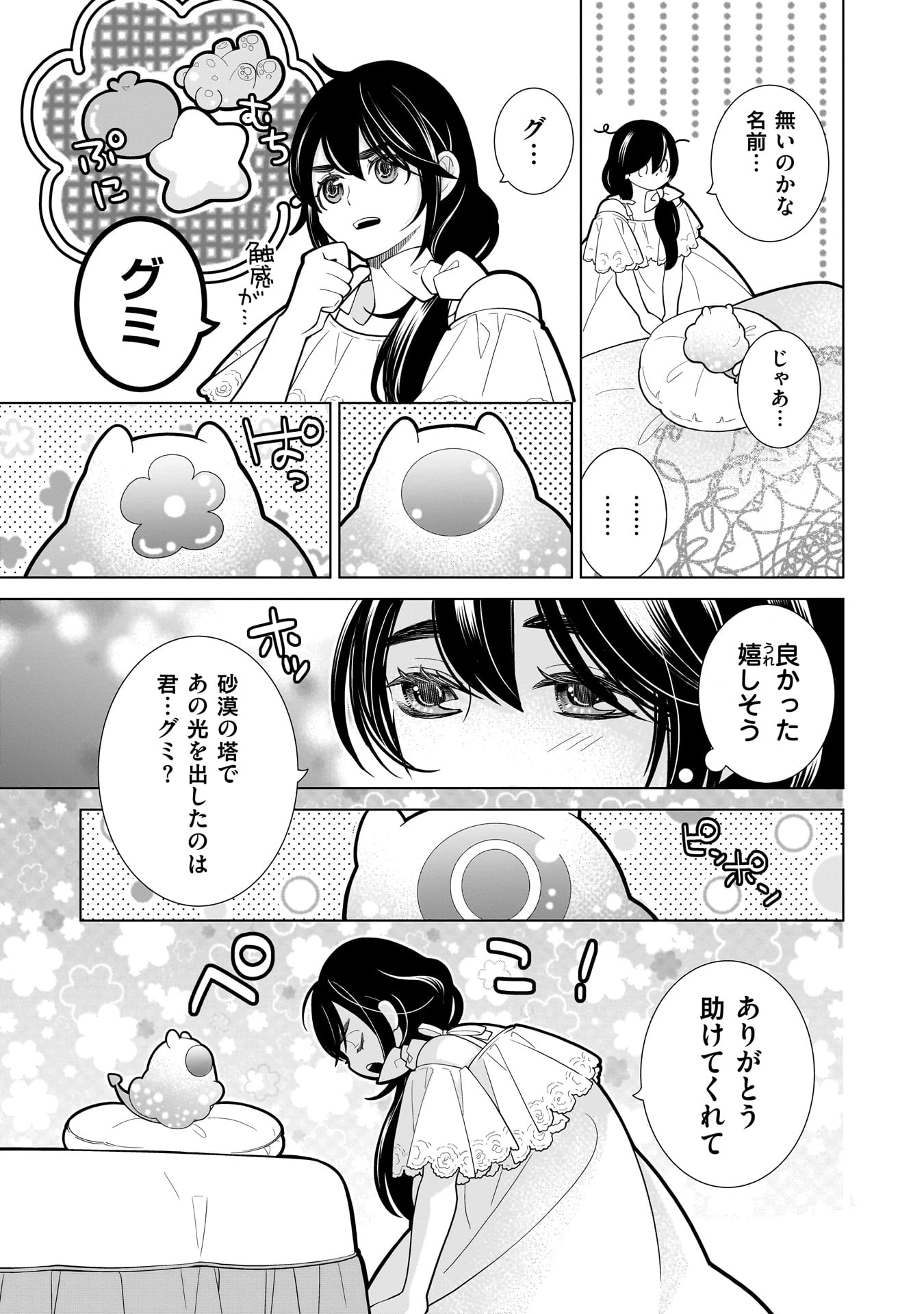 忌王の花嫁 異世界転生したら不吉の王がゼロ距離すぎる 第7話 - 17