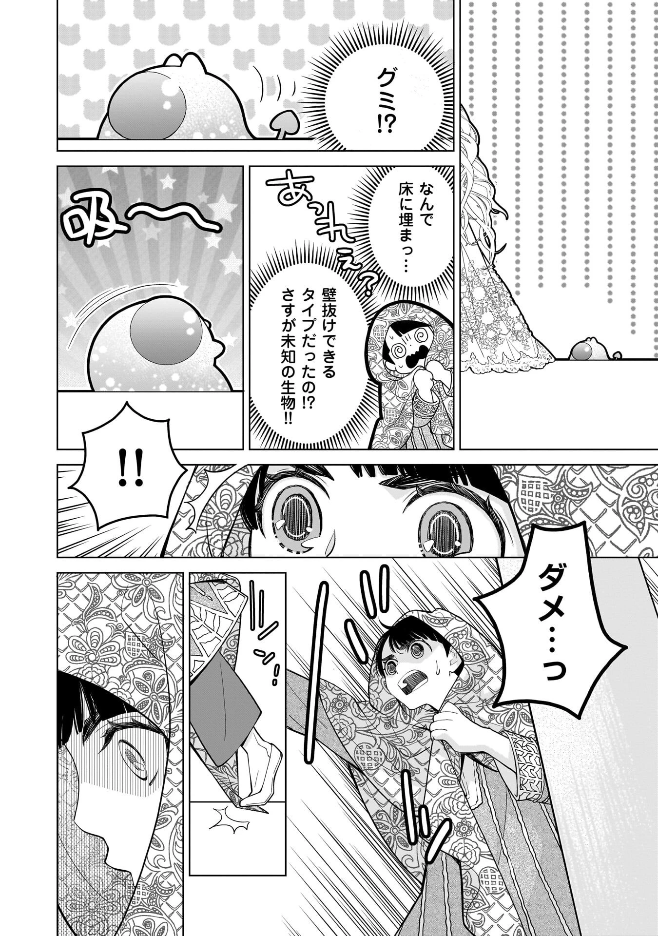 忌王の花嫁 異世界転生したら不吉の王がゼロ距離すぎる 第8話 - 18