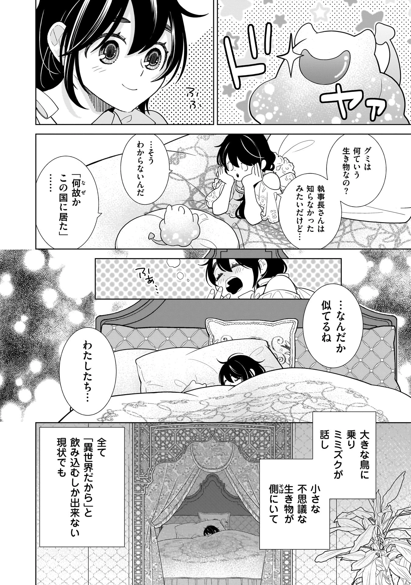 忌王の花嫁 異世界転生したら不吉の王がゼロ距離すぎる 第7話 - 18