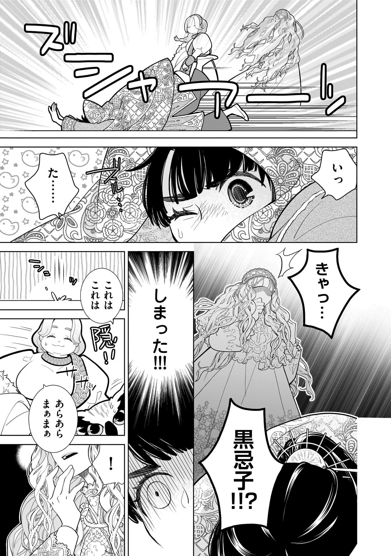 忌王の花嫁 異世界転生したら不吉の王がゼロ距離すぎる 第8話 - 19