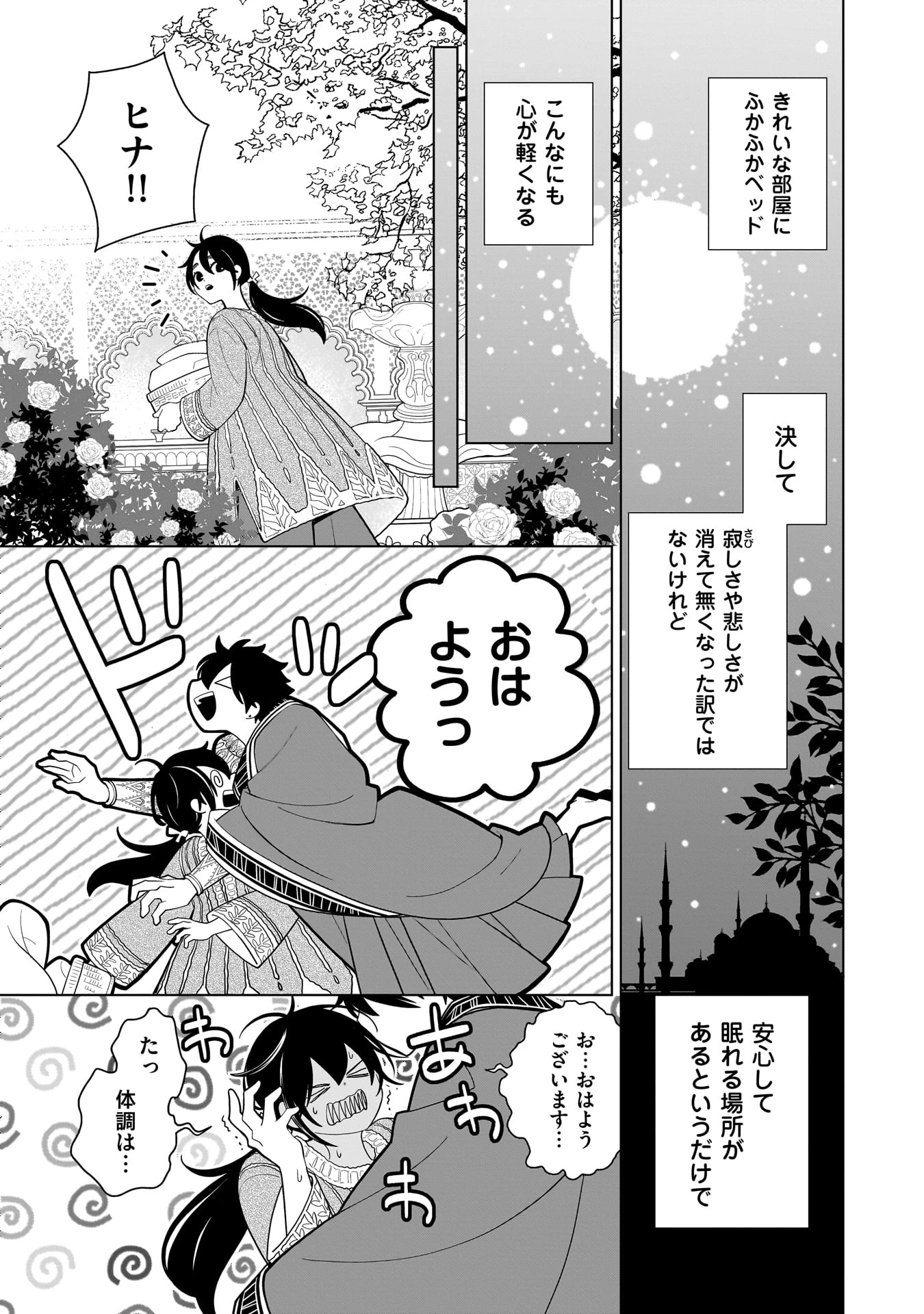 忌王の花嫁 異世界転生したら不吉の王がゼロ距離すぎる 第7話 - 19