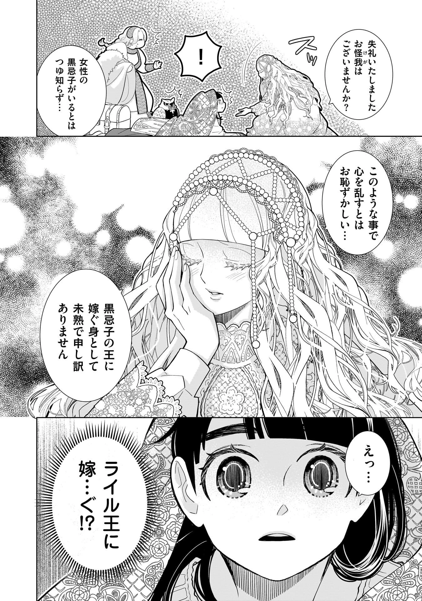 忌王の花嫁 異世界転生したら不吉の王がゼロ距離すぎる 第8話 - 20