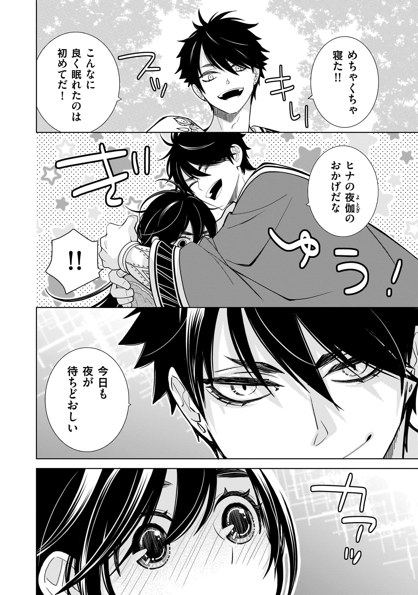 忌王の花嫁 異世界転生したら不吉の王がゼロ距離すぎる 第7話 - 20