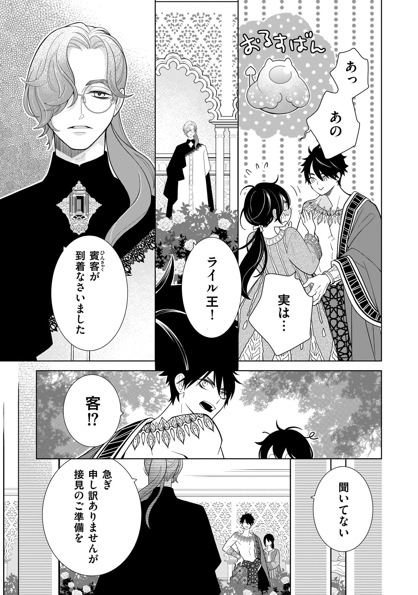 忌王の花嫁 異世界転生したら不吉の王がゼロ距離すぎる 第7話 - 21