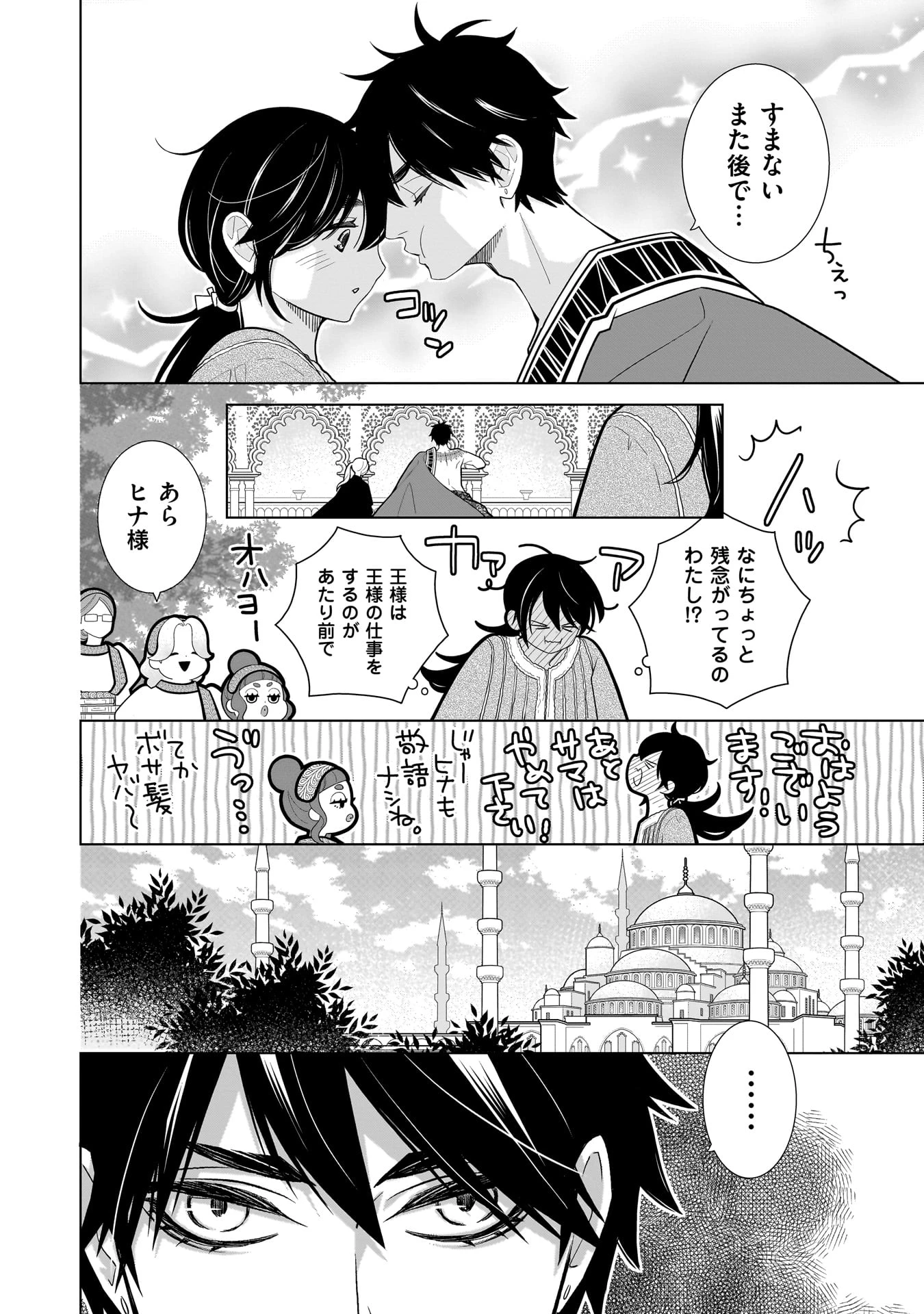 忌王の花嫁 異世界転生したら不吉の王がゼロ距離すぎる 第7話 - 22