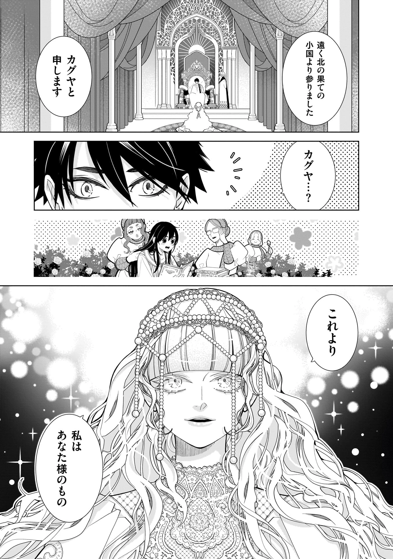 忌王の花嫁 異世界転生したら不吉の王がゼロ距離すぎる 第7話 - 23