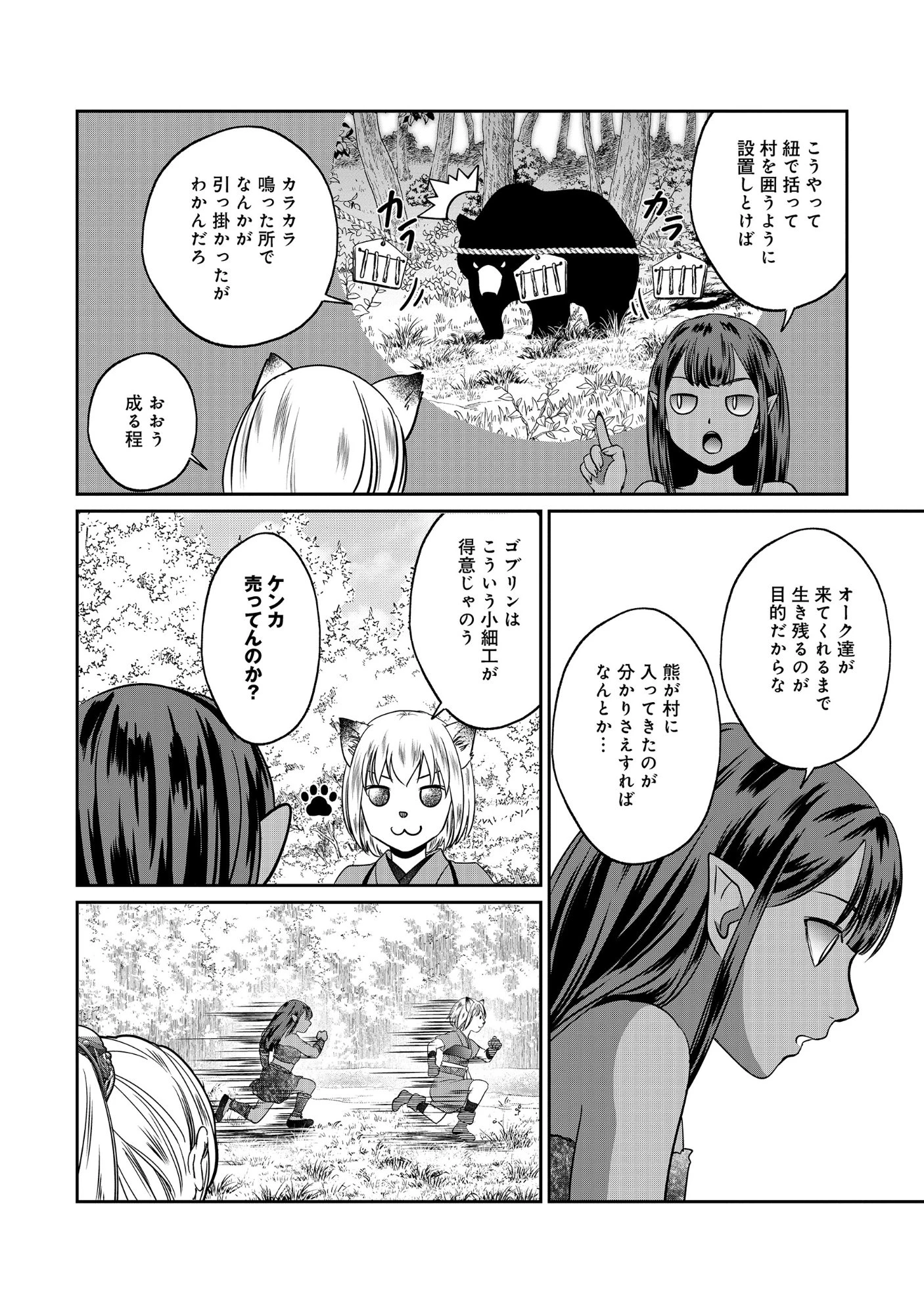 魅力値マイナスの勇者が美少女モンスターにはモテモテだった件 第17話 - 2