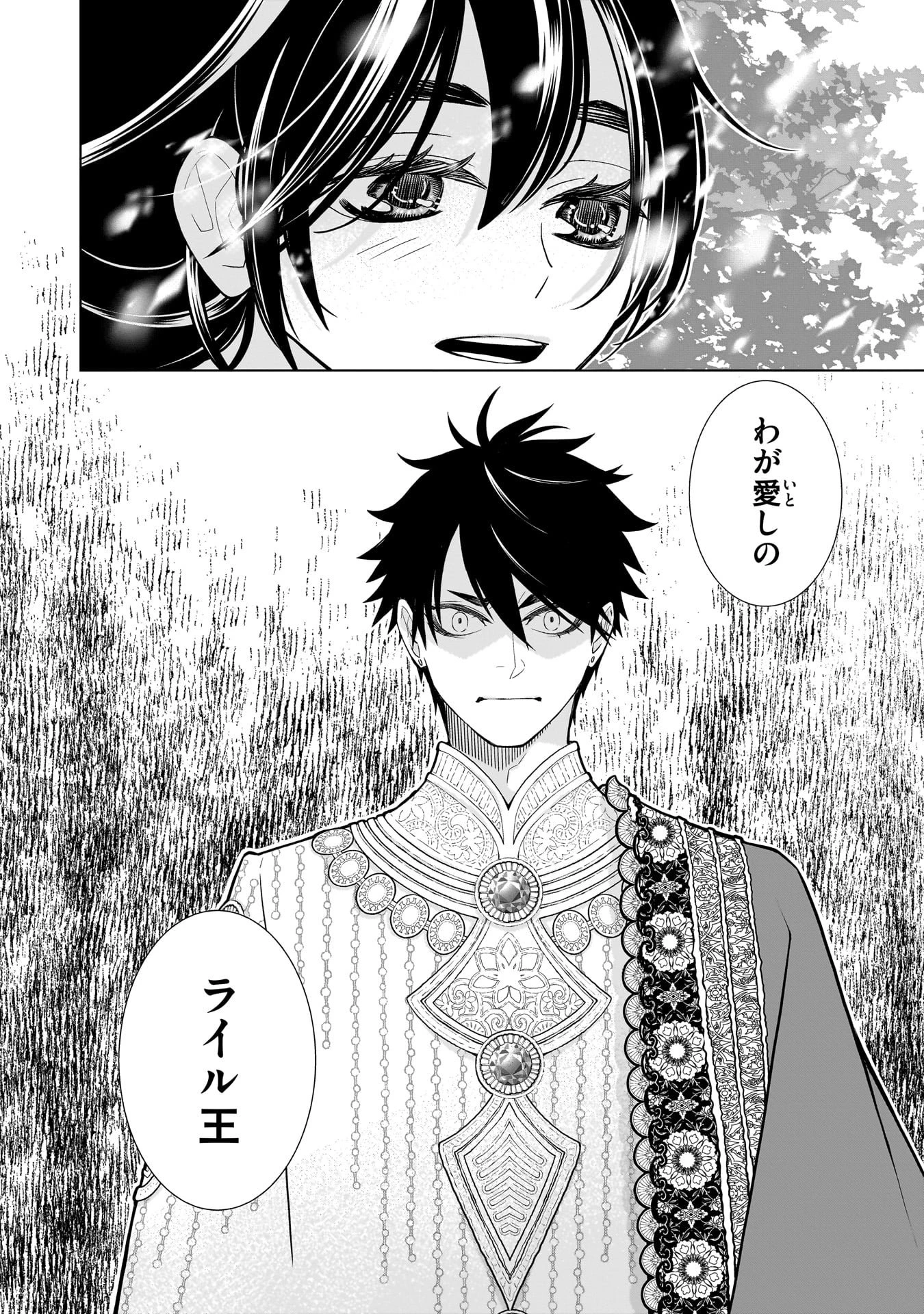 忌王の花嫁 異世界転生したら不吉の王がゼロ距離すぎる 第7話 - 24