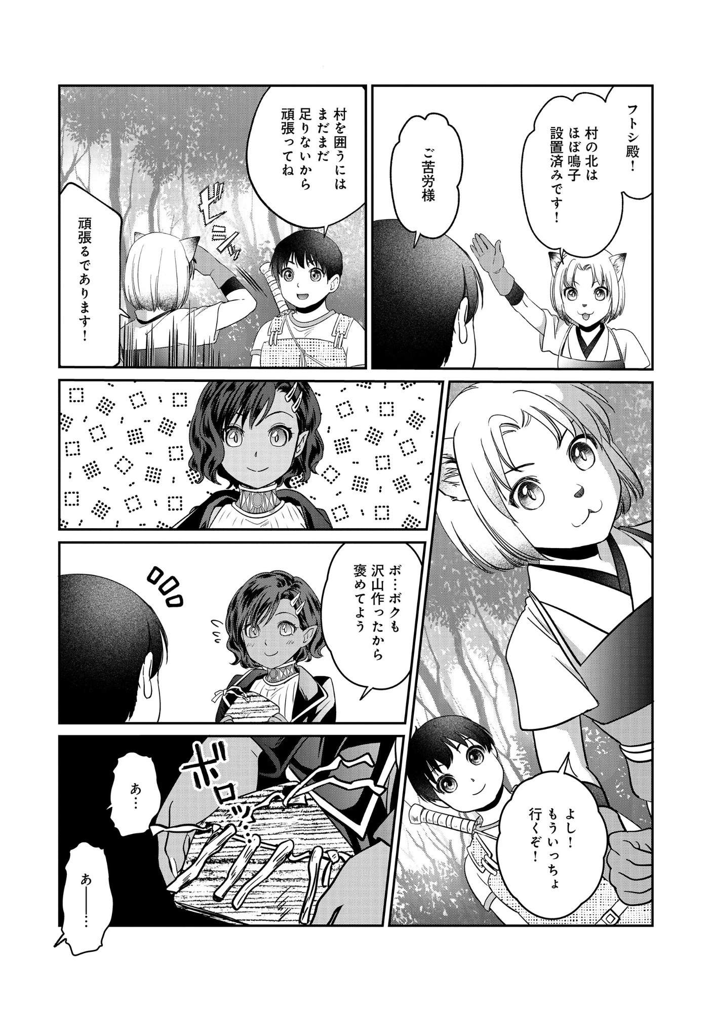 魅力値マイナスの勇者が美少女モンスターにはモテモテだった件 第17話 - 3