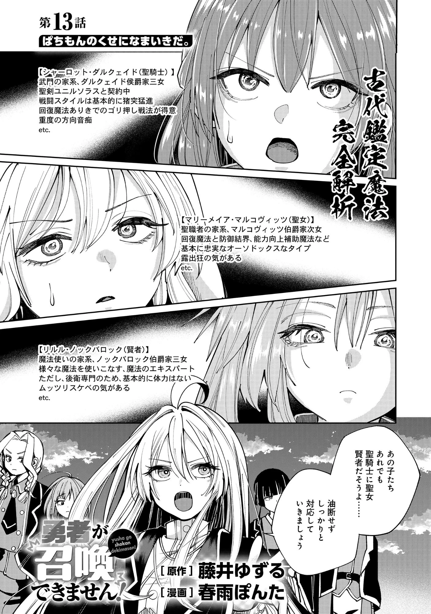 勇者が召喚できません! 第13話 - 1