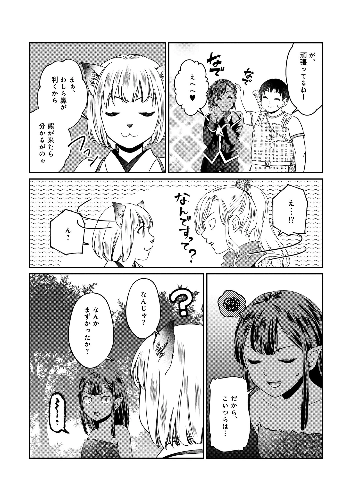 魅力値マイナスの勇者が美少女モンスターにはモテモテだった件 第17話 - 4