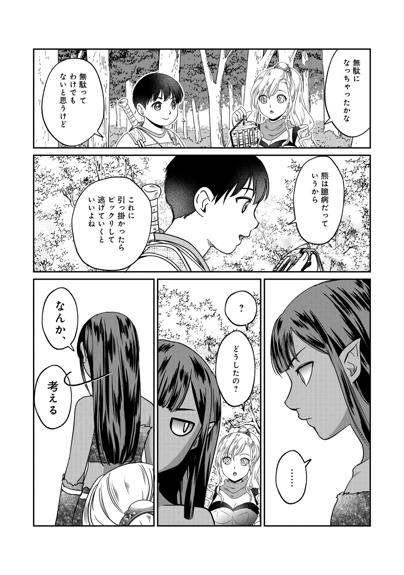 魅力値マイナスの勇者が美少女モンスターにはモテモテだった件 第17話 - 5