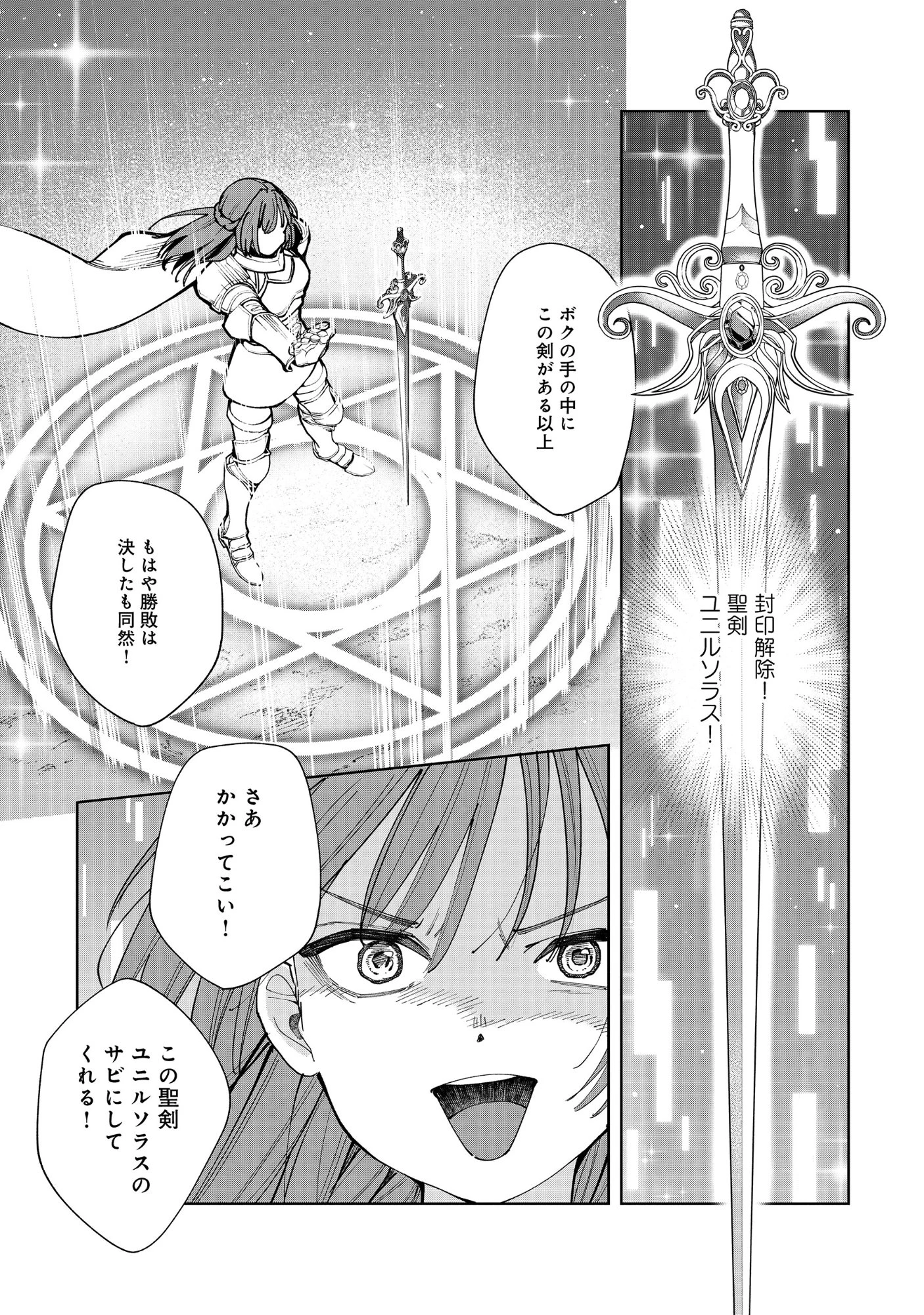 勇者が召喚できません! 第13話 - 3