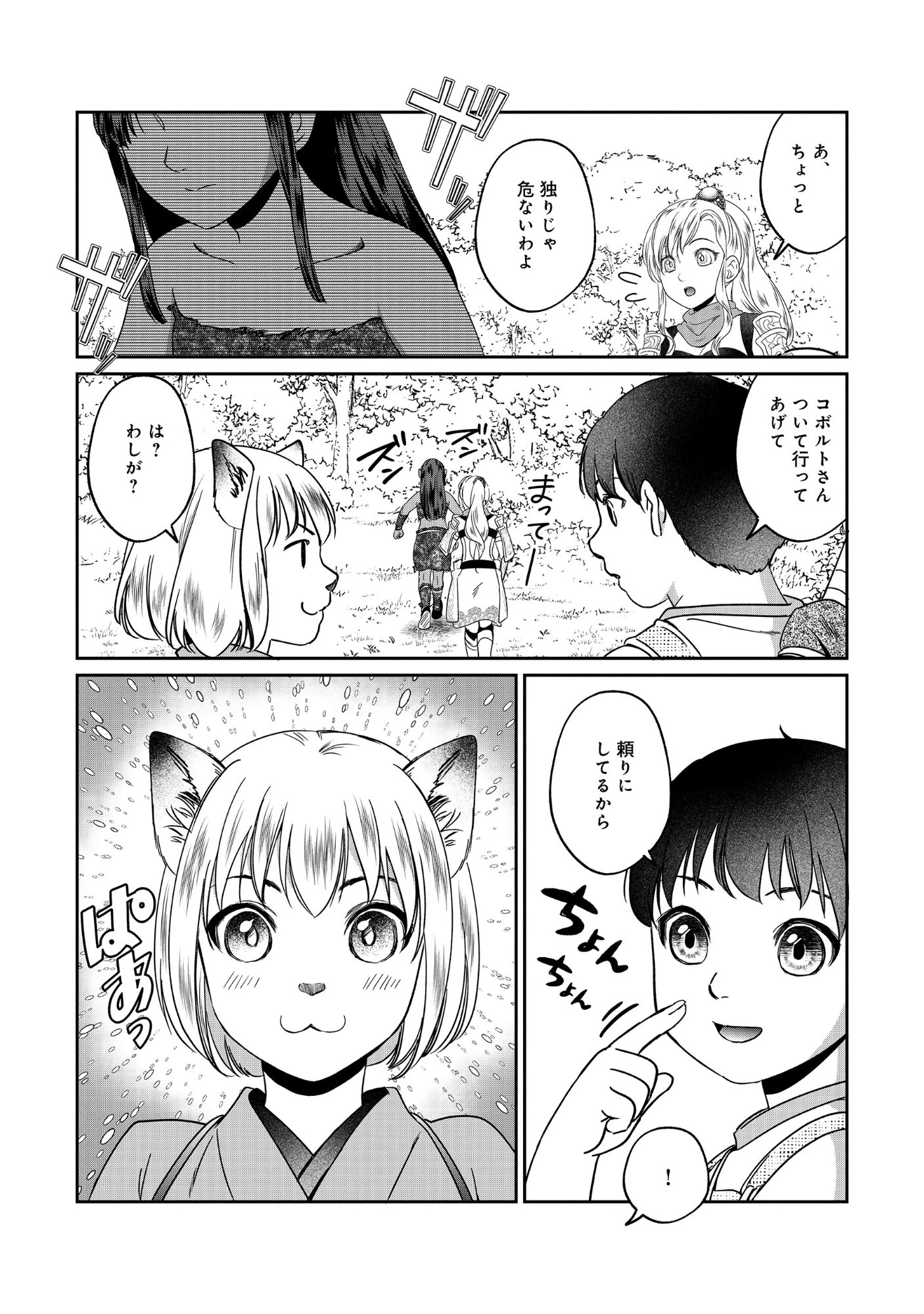 魅力値マイナスの勇者が美少女モンスターにはモテモテだった件 第17話 - 6