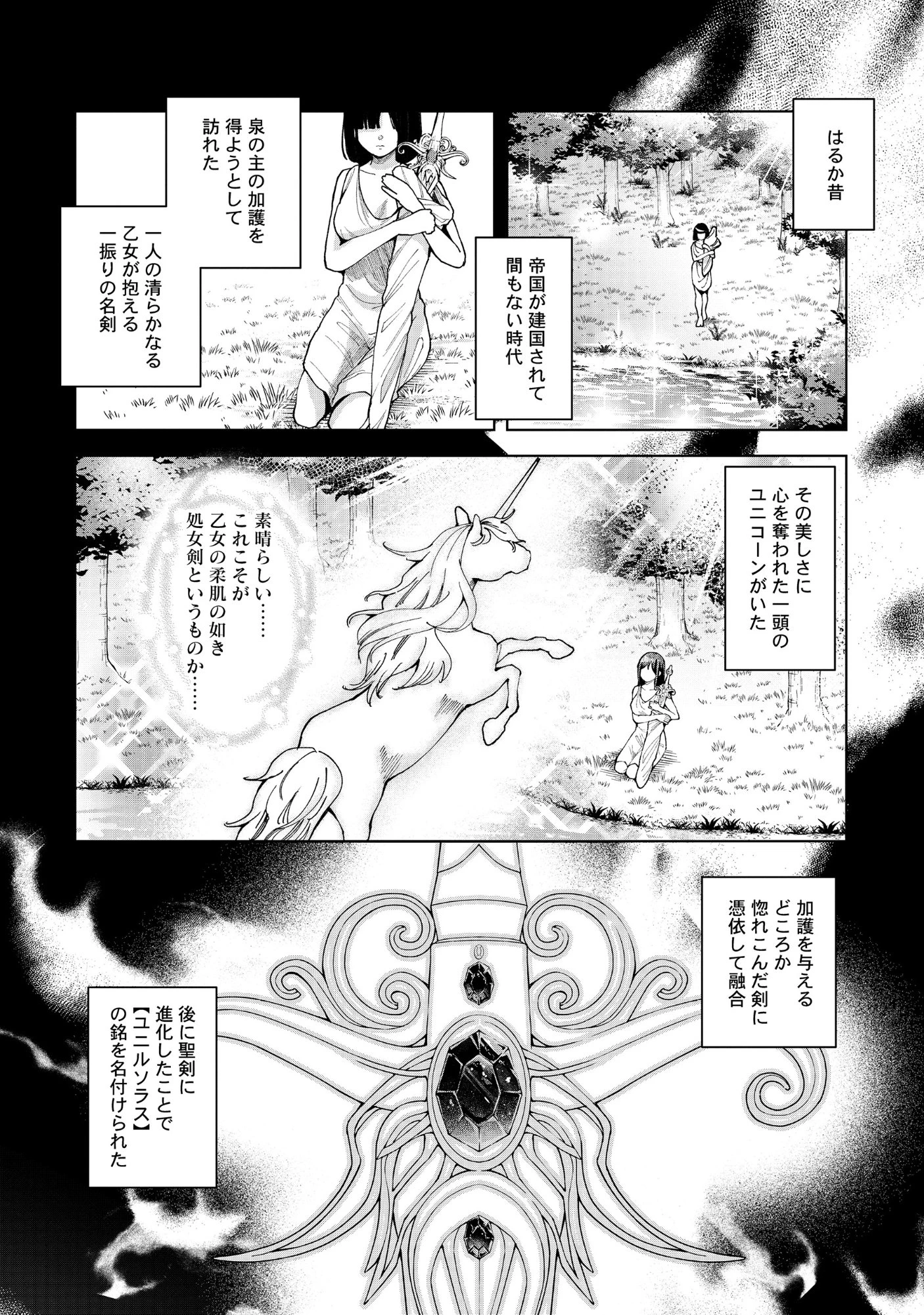 勇者が召喚できません! 第13話 - 4