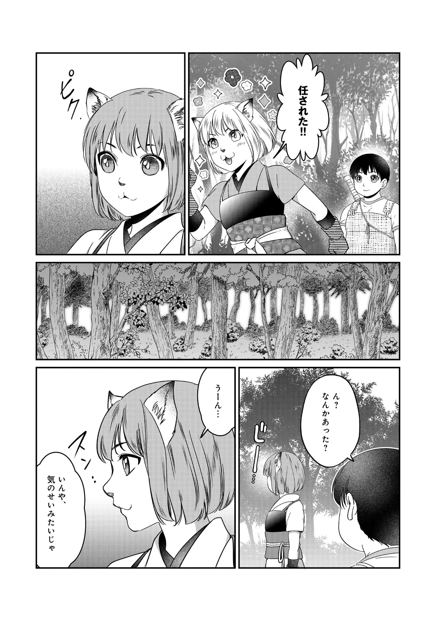 魅力値マイナスの勇者が美少女モンスターにはモテモテだった件 第17話 - 7
