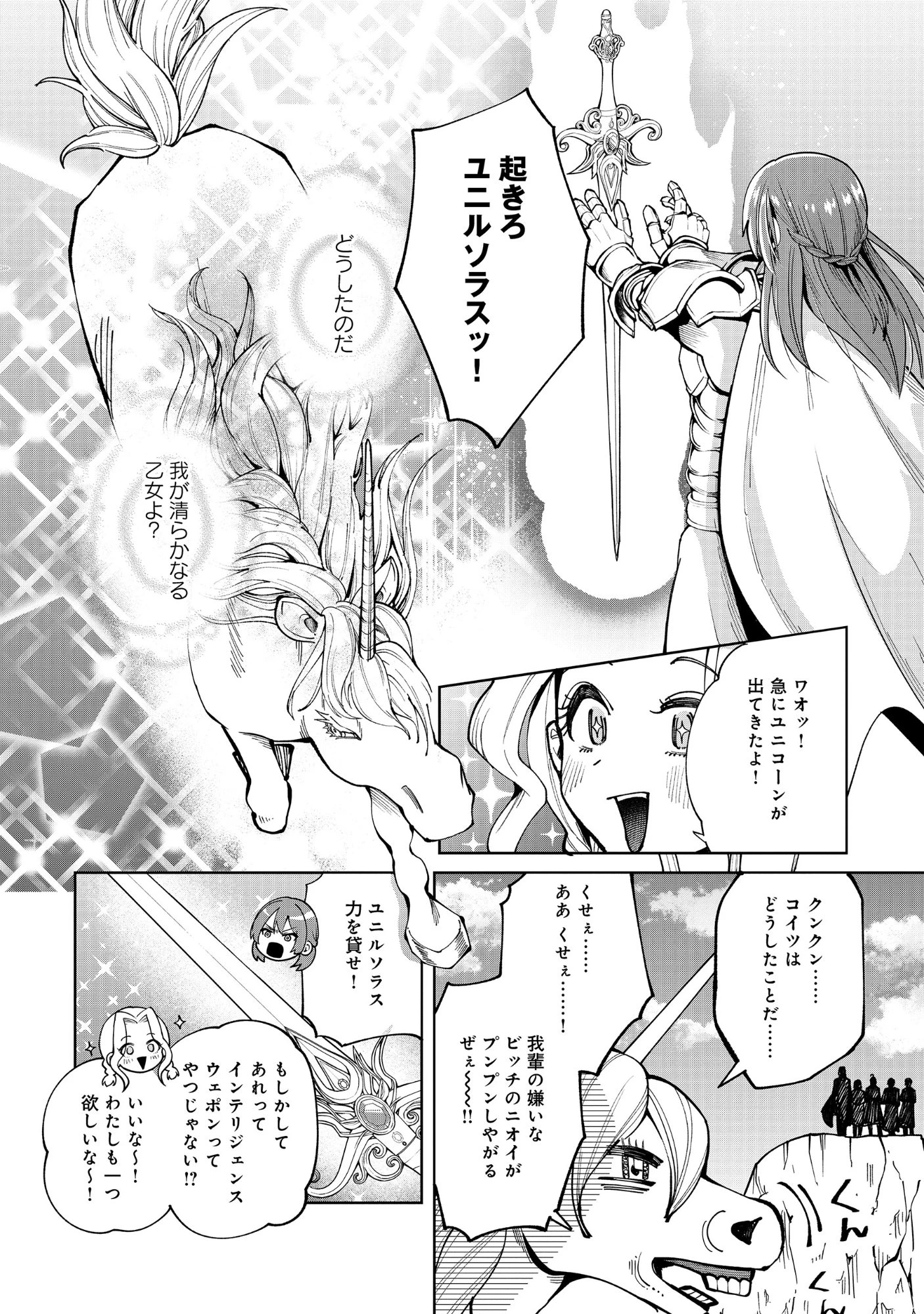 勇者が召喚できません! 第13話 - 6