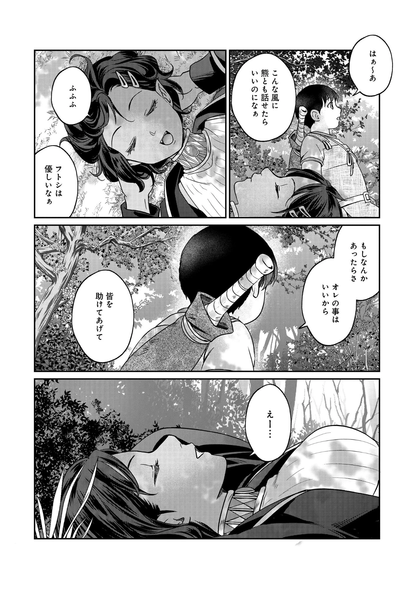 魅力値マイナスの勇者が美少女モンスターにはモテモテだった件 第17話 - 8