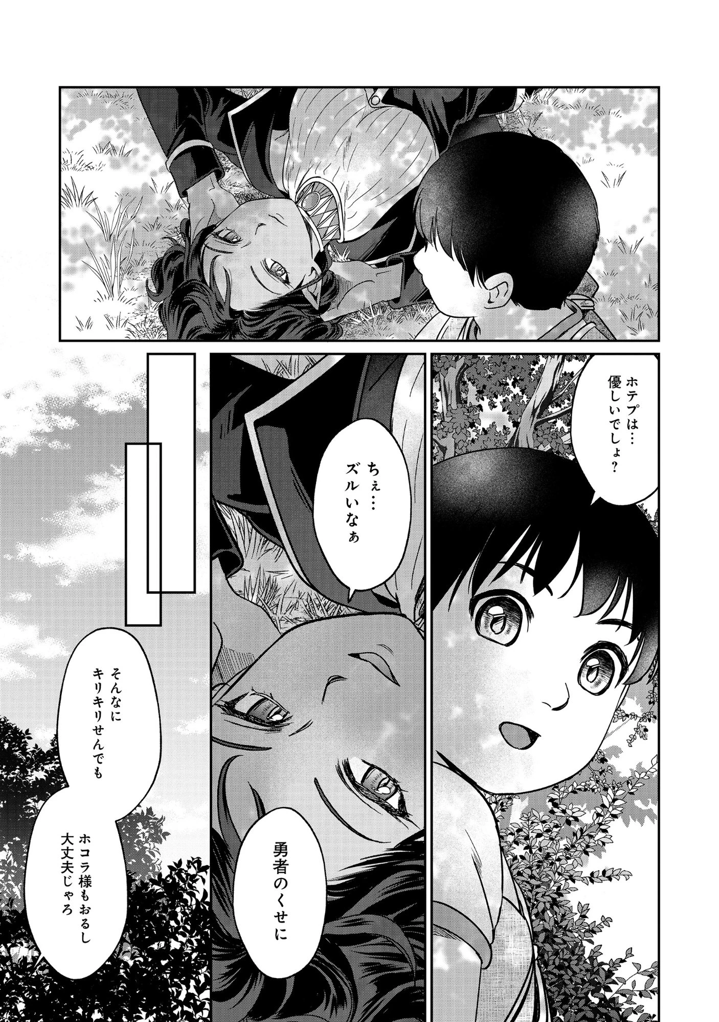 魅力値マイナスの勇者が美少女モンスターにはモテモテだった件 第17話 - 9